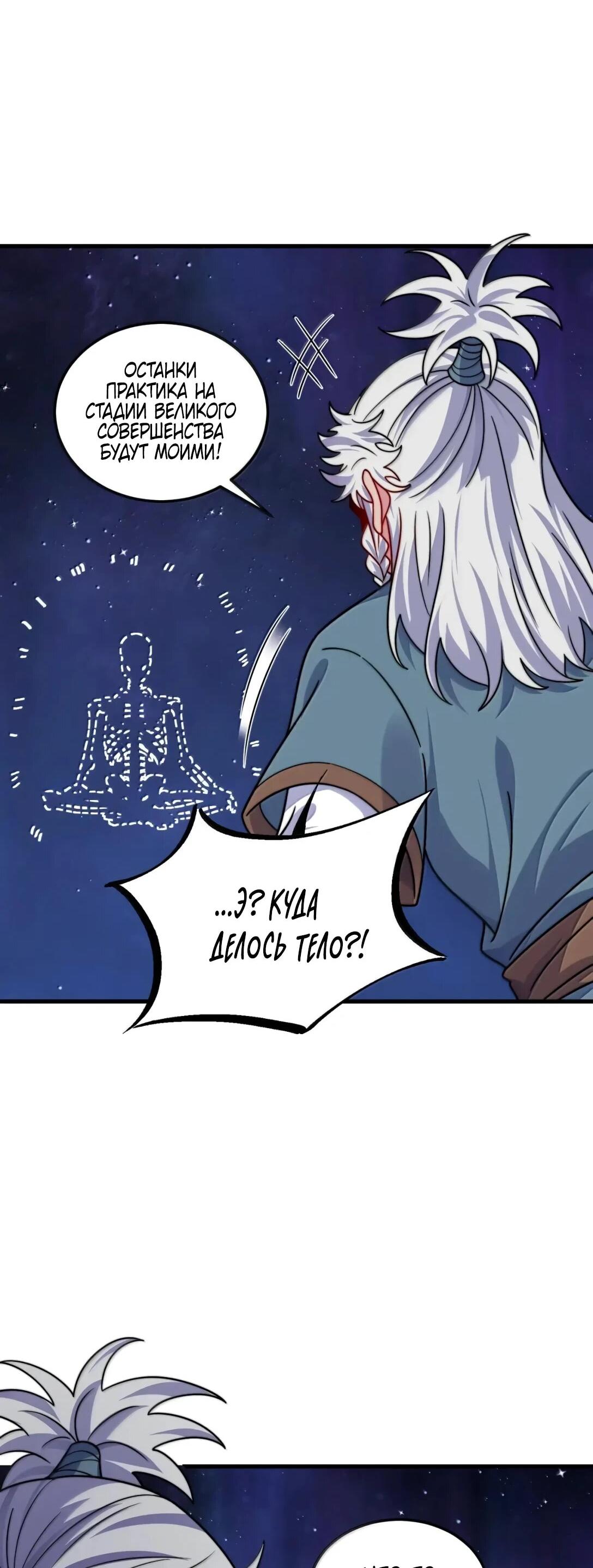 Манга Я, непобедимый культиватор-злодей, и мои ученицы - Глава 175 Страница 10