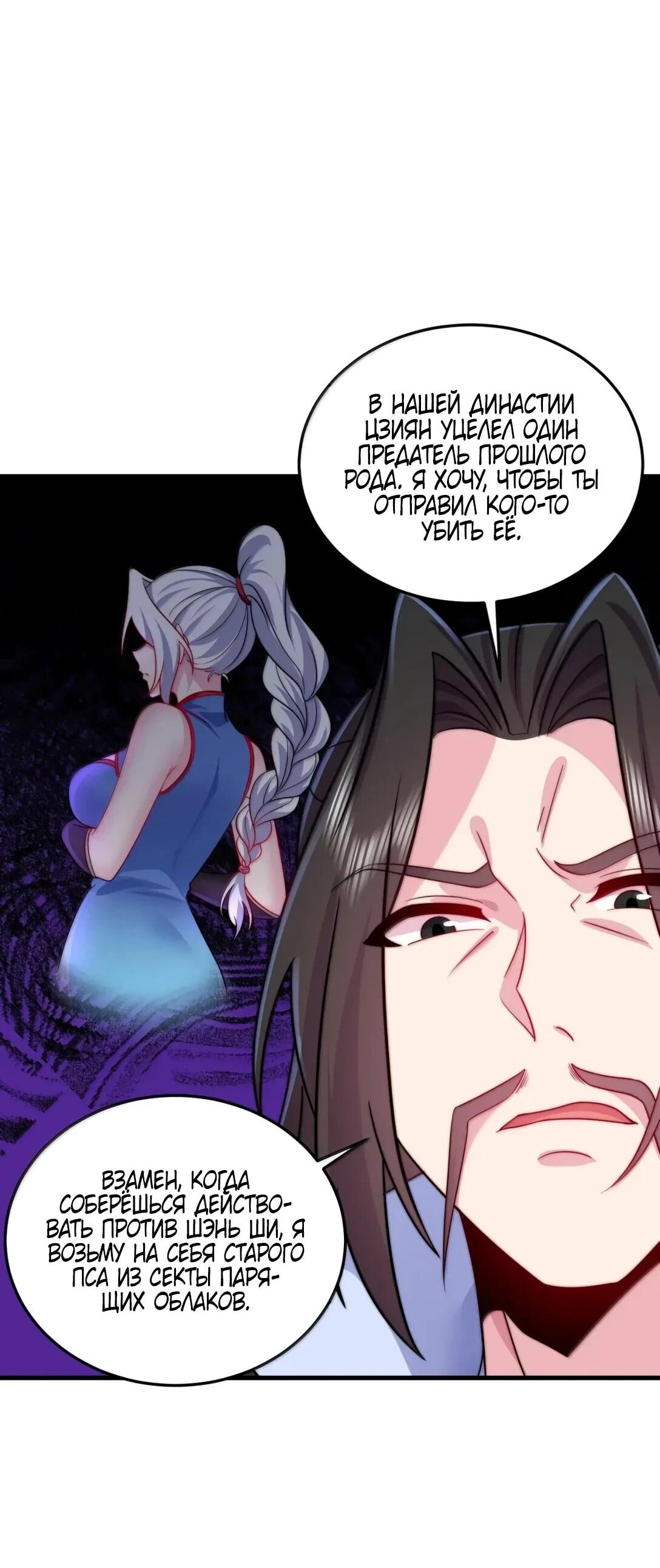 Манга Я, непобедимый культиватор-злодей, и мои ученицы - Глава 175 Страница 36