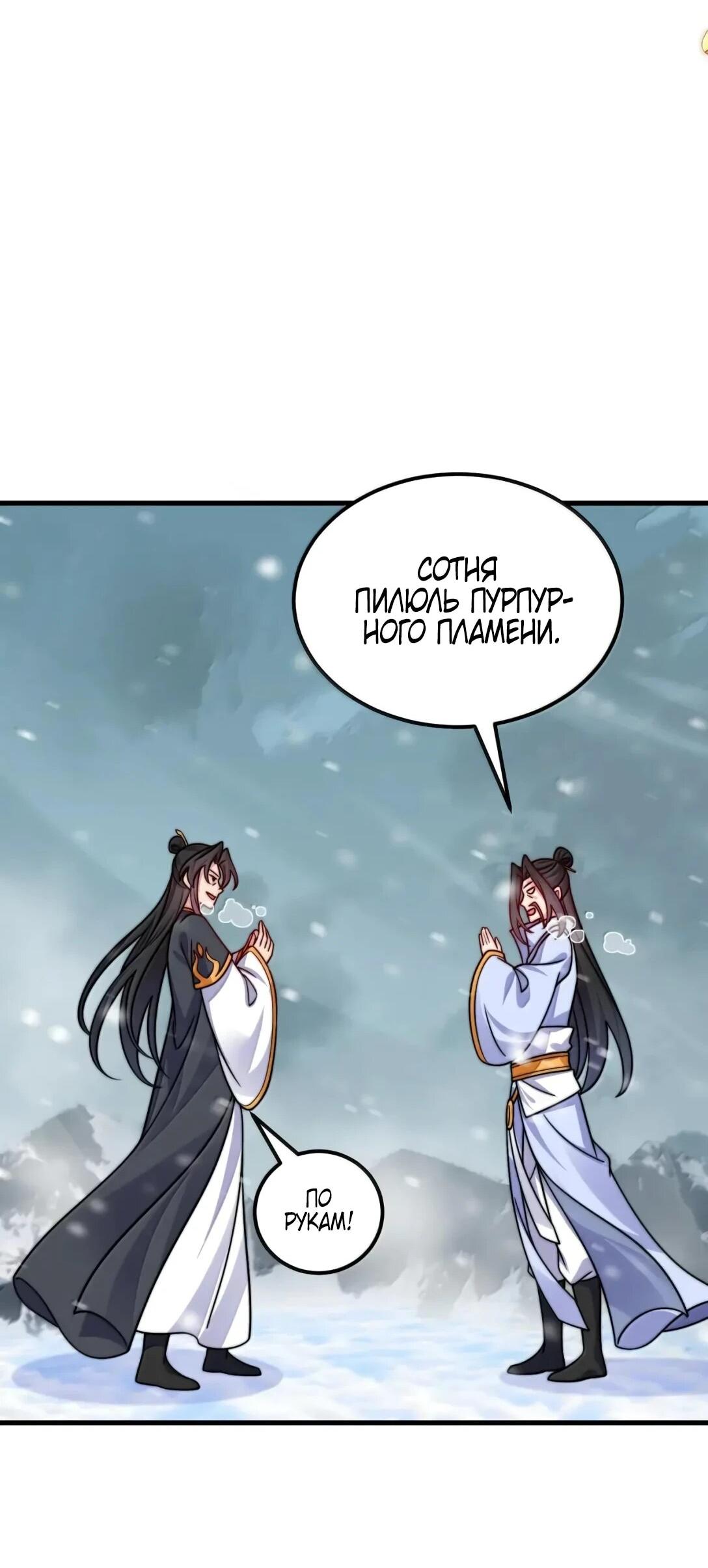 Манга Я, непобедимый культиватор-злодей, и мои ученицы - Глава 175 Страница 47