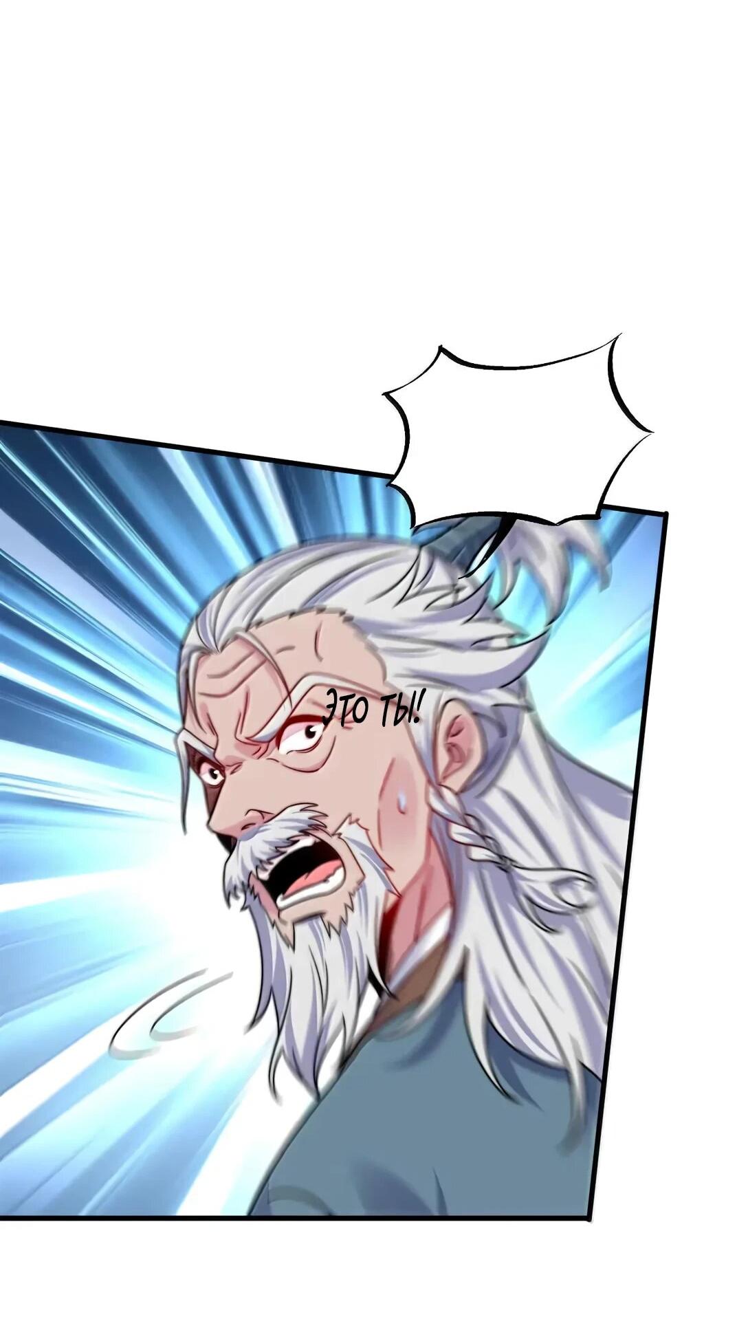 Манга Я, непобедимый культиватор-злодей, и мои ученицы - Глава 175 Страница 12