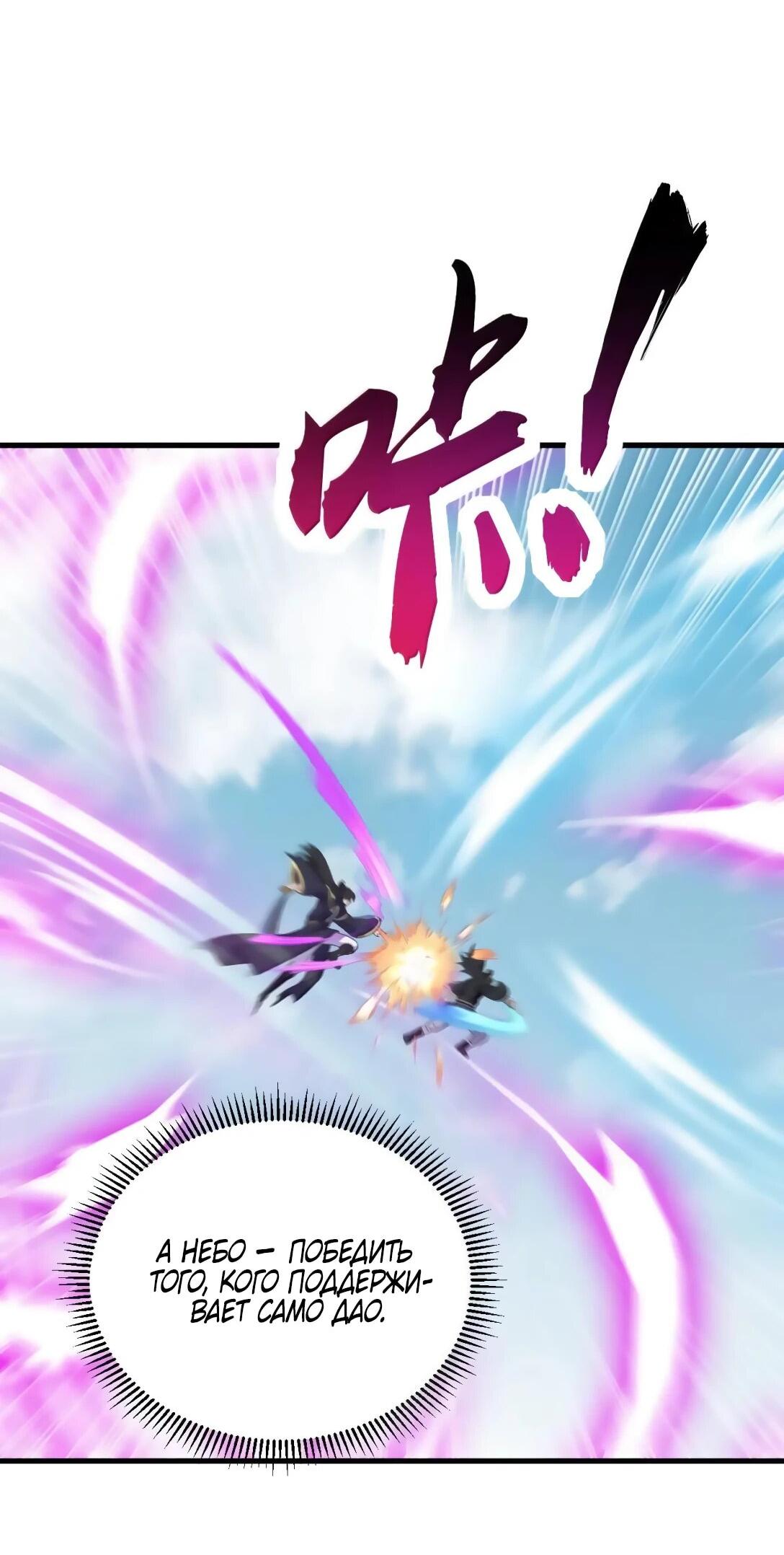 Манга Я, непобедимый культиватор-злодей, и мои ученицы - Глава 174 Страница 21