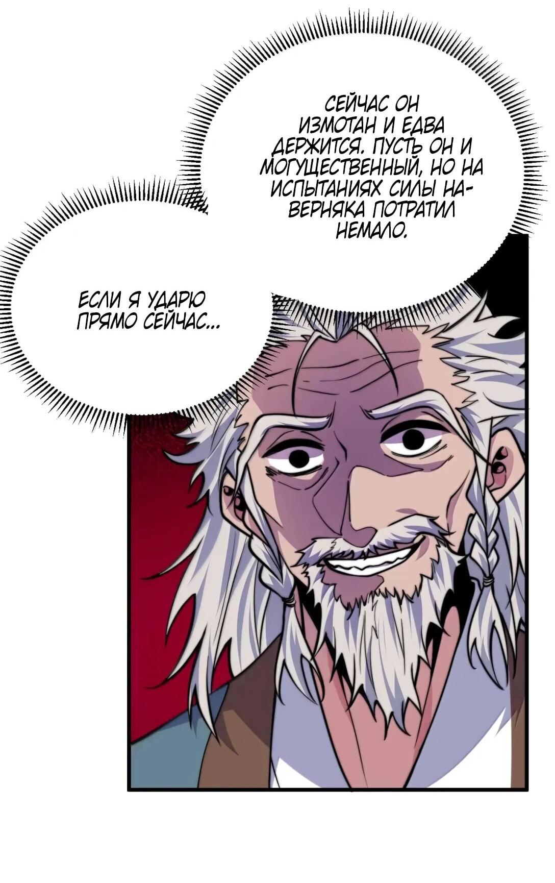 Манга Я, непобедимый культиватор-злодей, и мои ученицы - Глава 174 Страница 41