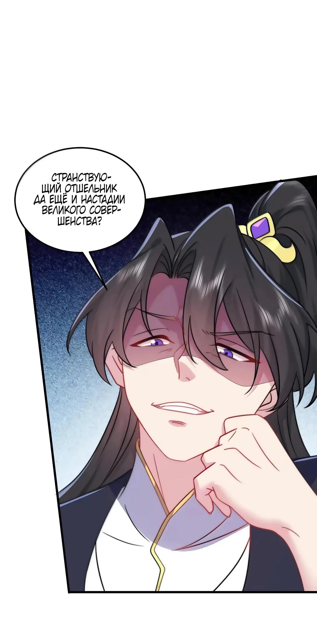 Манга Я, непобедимый культиватор-злодей, и мои ученицы - Глава 174 Страница 11