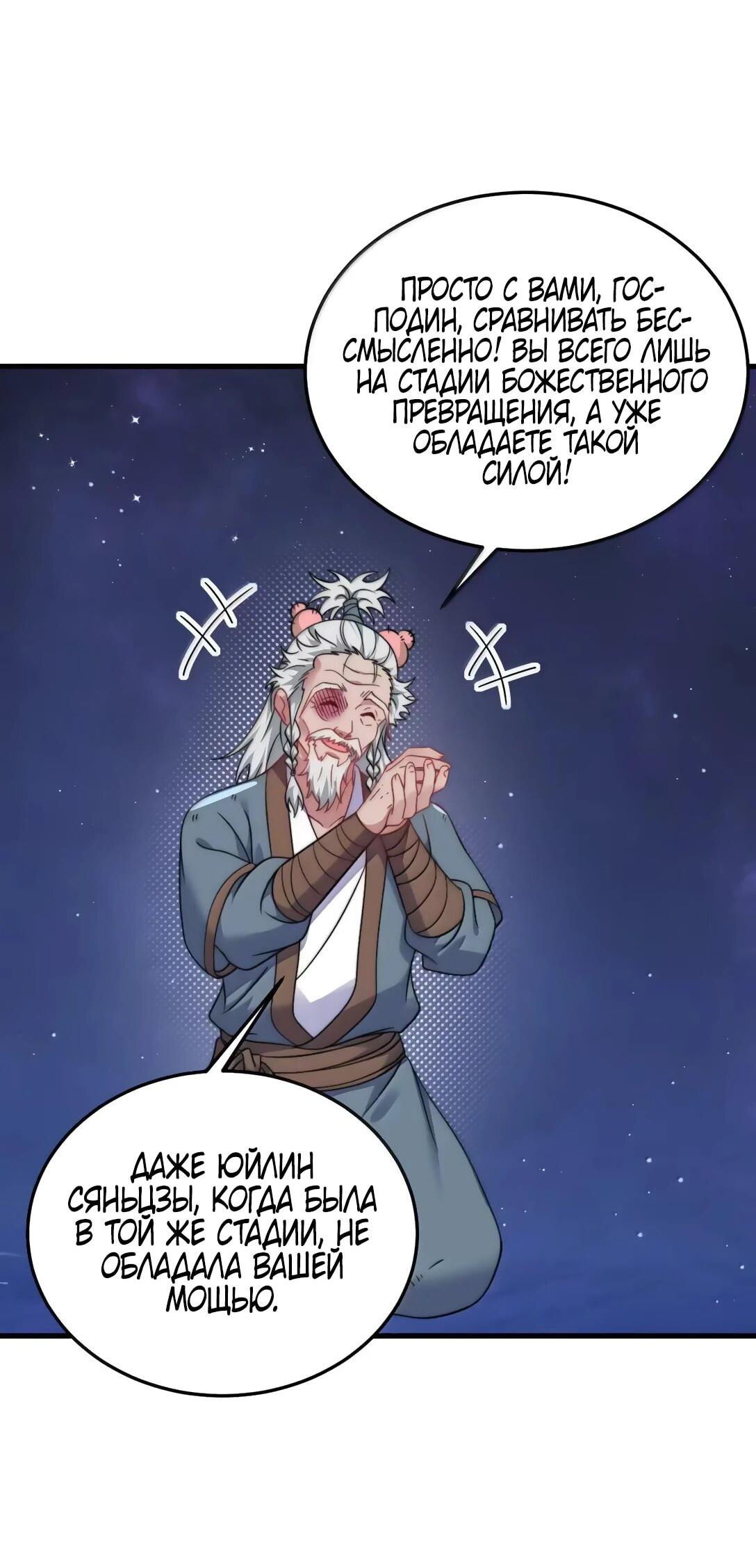 Манга Я, непобедимый культиватор-злодей, и мои ученицы - Глава 174 Страница 14