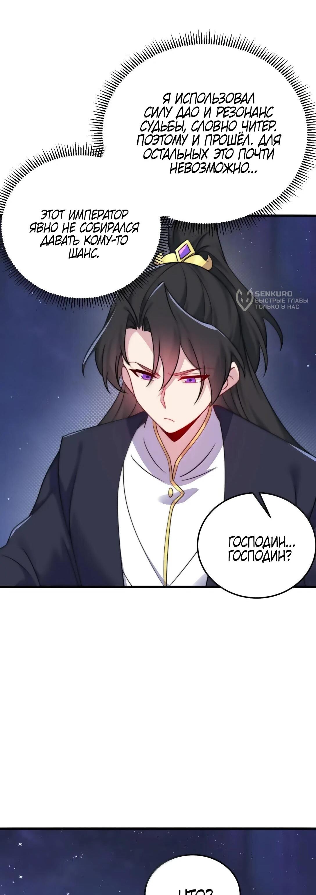 Манга Я, непобедимый культиватор-злодей, и мои ученицы - Глава 174 Страница 22