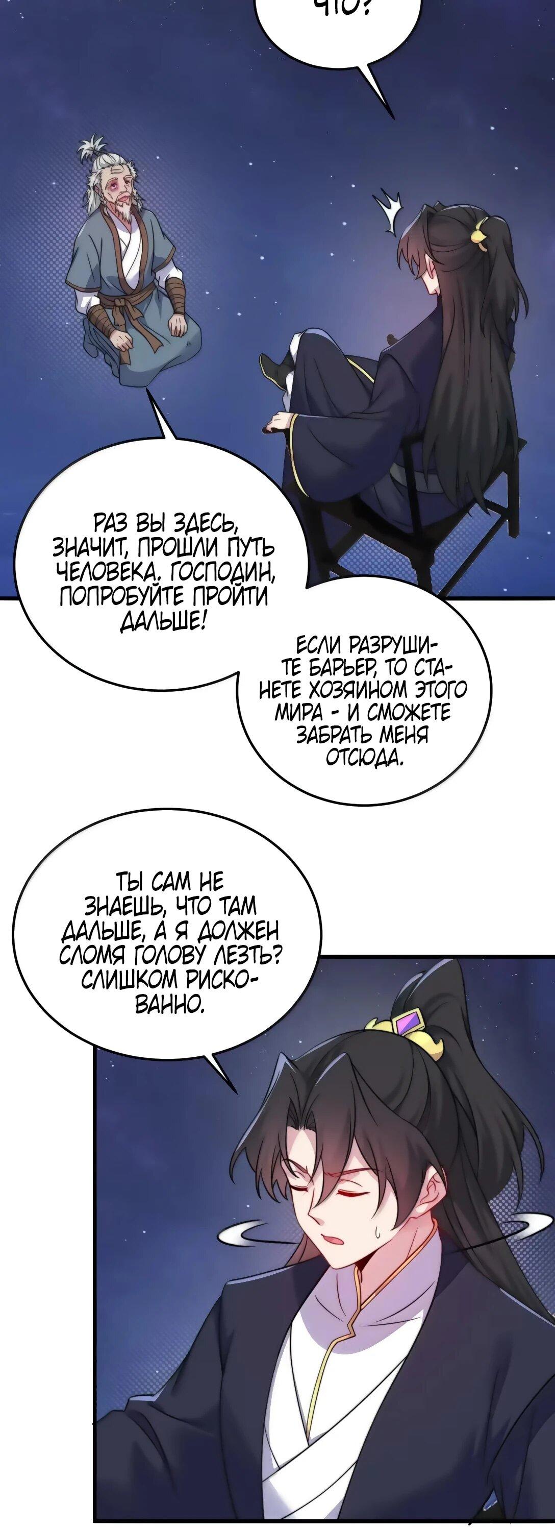 Манга Я, непобедимый культиватор-злодей, и мои ученицы - Глава 174 Страница 23