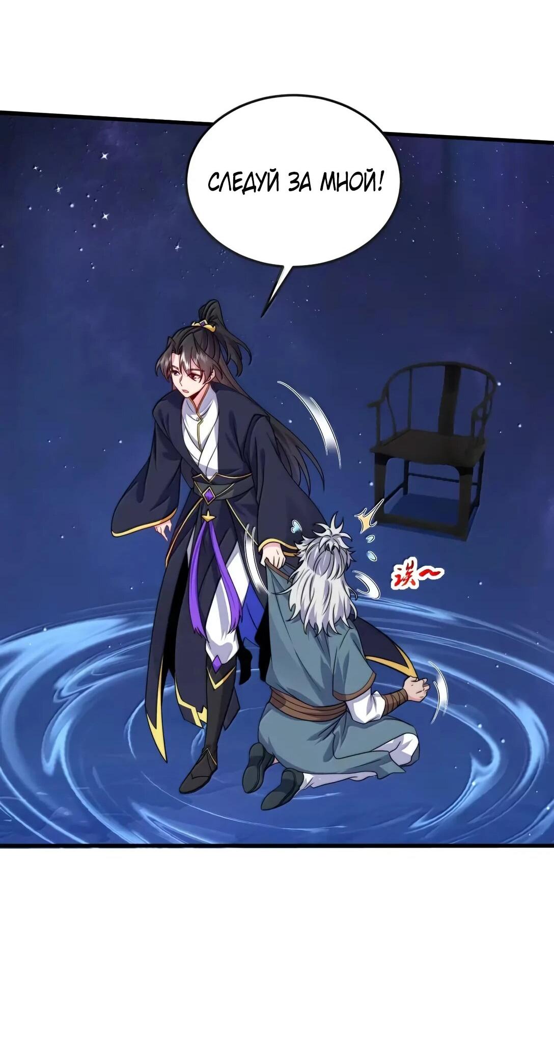 Манга Я, непобедимый культиватор-злодей, и мои ученицы - Глава 174 Страница 29