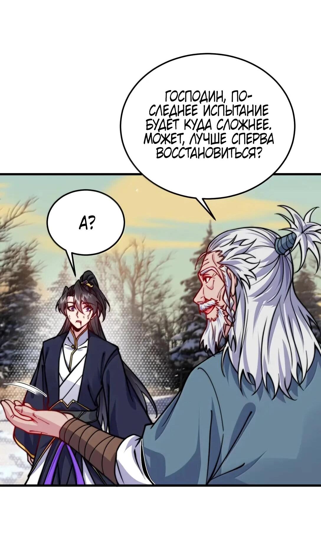 Манга Я, непобедимый культиватор-злодей, и мои ученицы - Глава 174 Страница 42