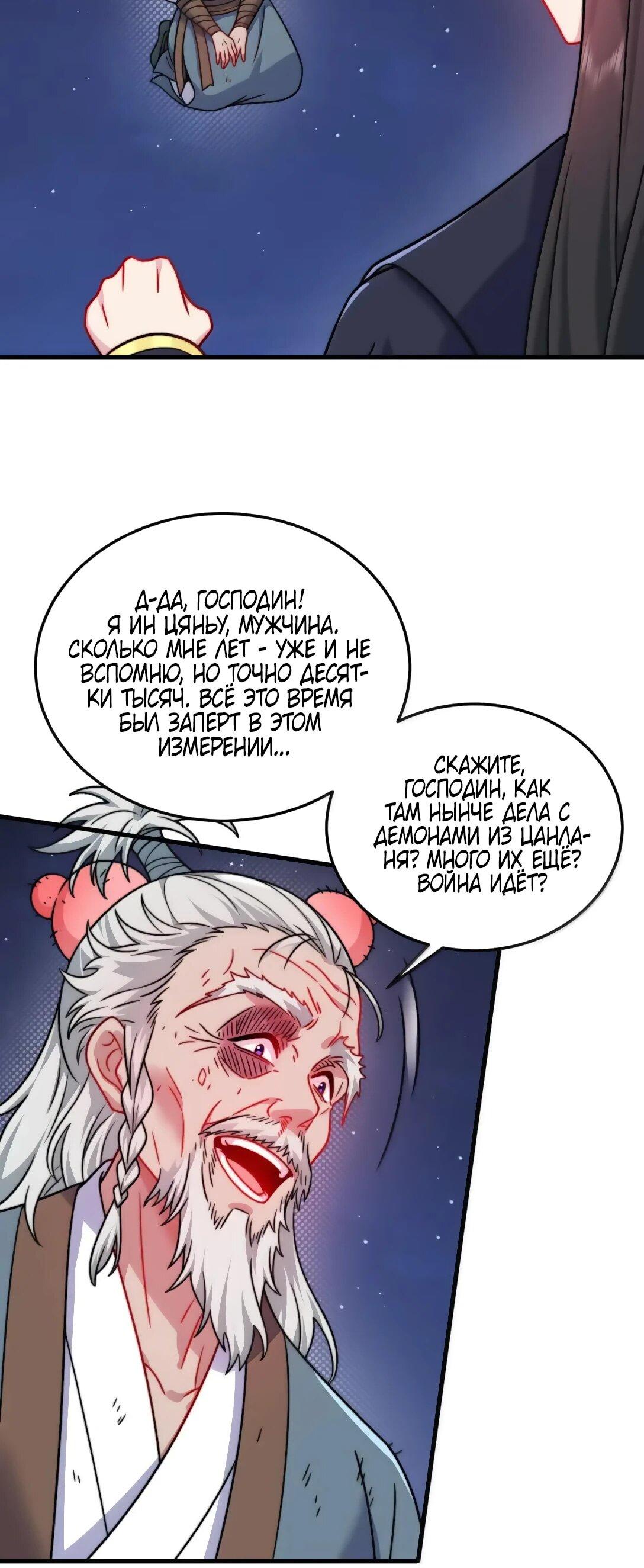 Манга Я, непобедимый культиватор-злодей, и мои ученицы - Глава 174 Страница 6