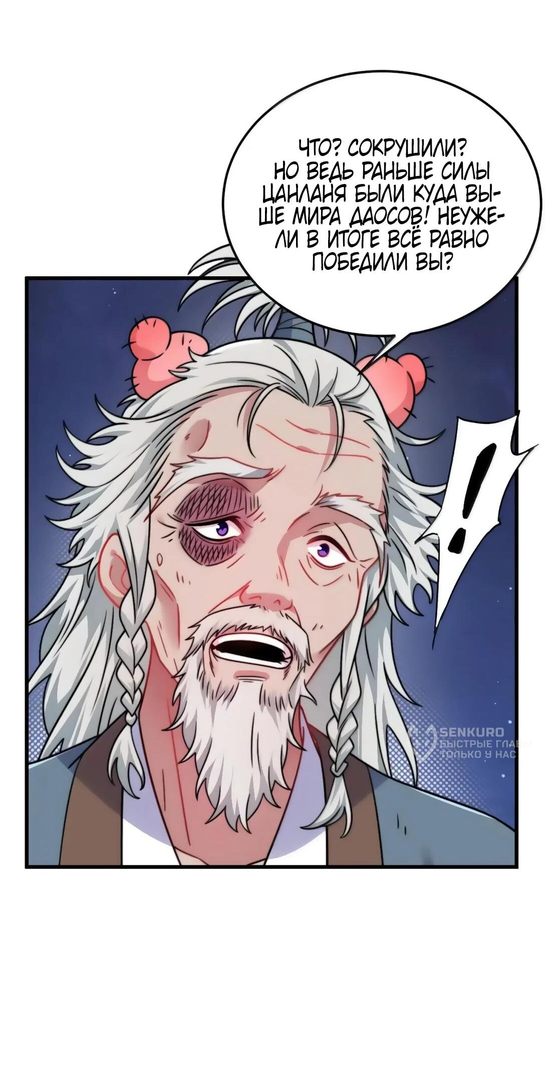 Манга Я, непобедимый культиватор-злодей, и мои ученицы - Глава 174 Страница 8