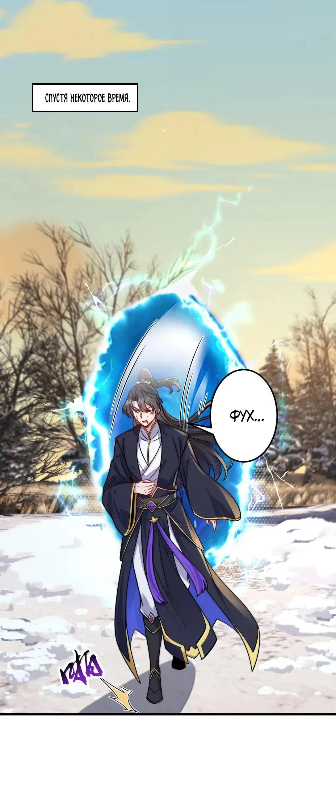 Манга Я, непобедимый культиватор-злодей, и мои ученицы - Глава 174 Страница 38