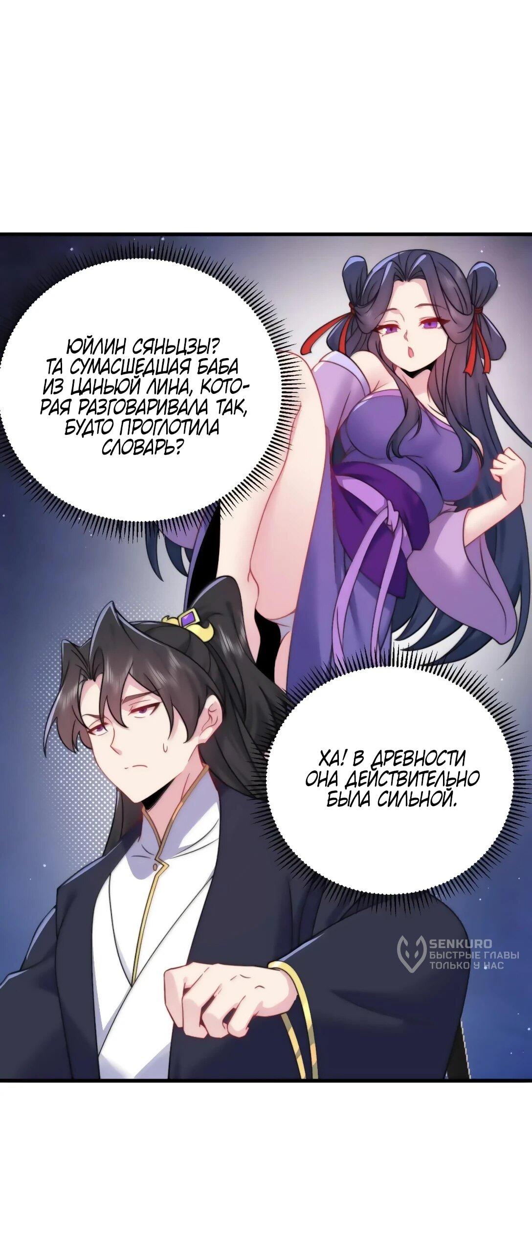 Манга Я, непобедимый культиватор-злодей, и мои ученицы - Глава 174 Страница 15