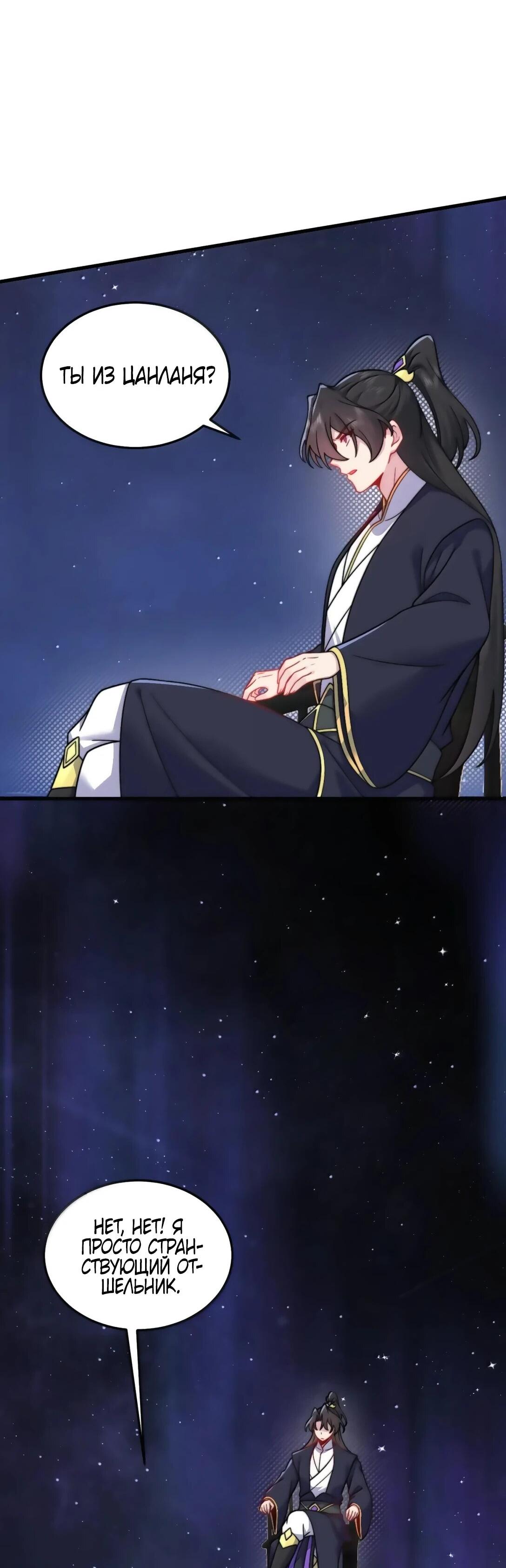 Манга Я, непобедимый культиватор-злодей, и мои ученицы - Глава 174 Страница 9