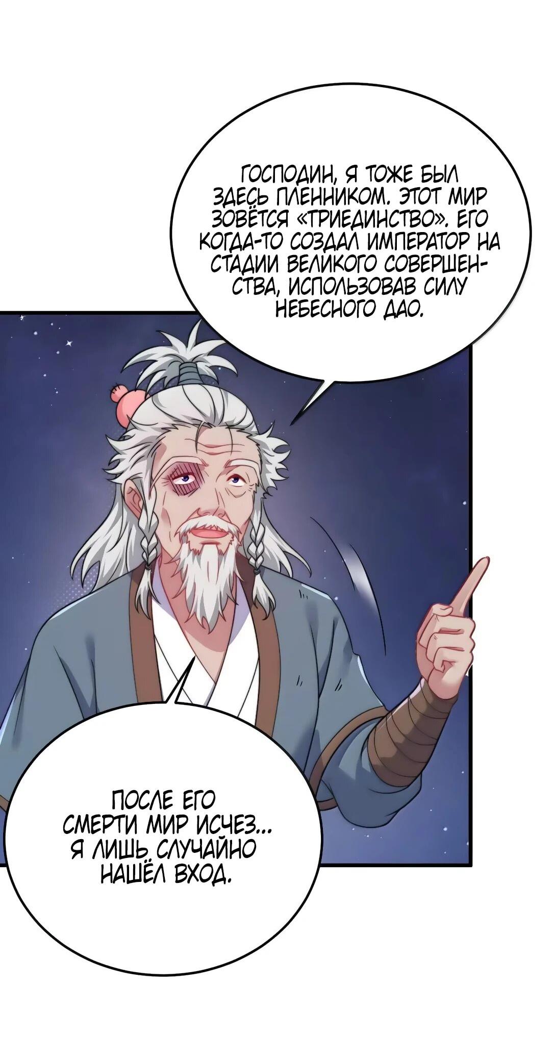 Манга Я, непобедимый культиватор-злодей, и мои ученицы - Глава 174 Страница 17