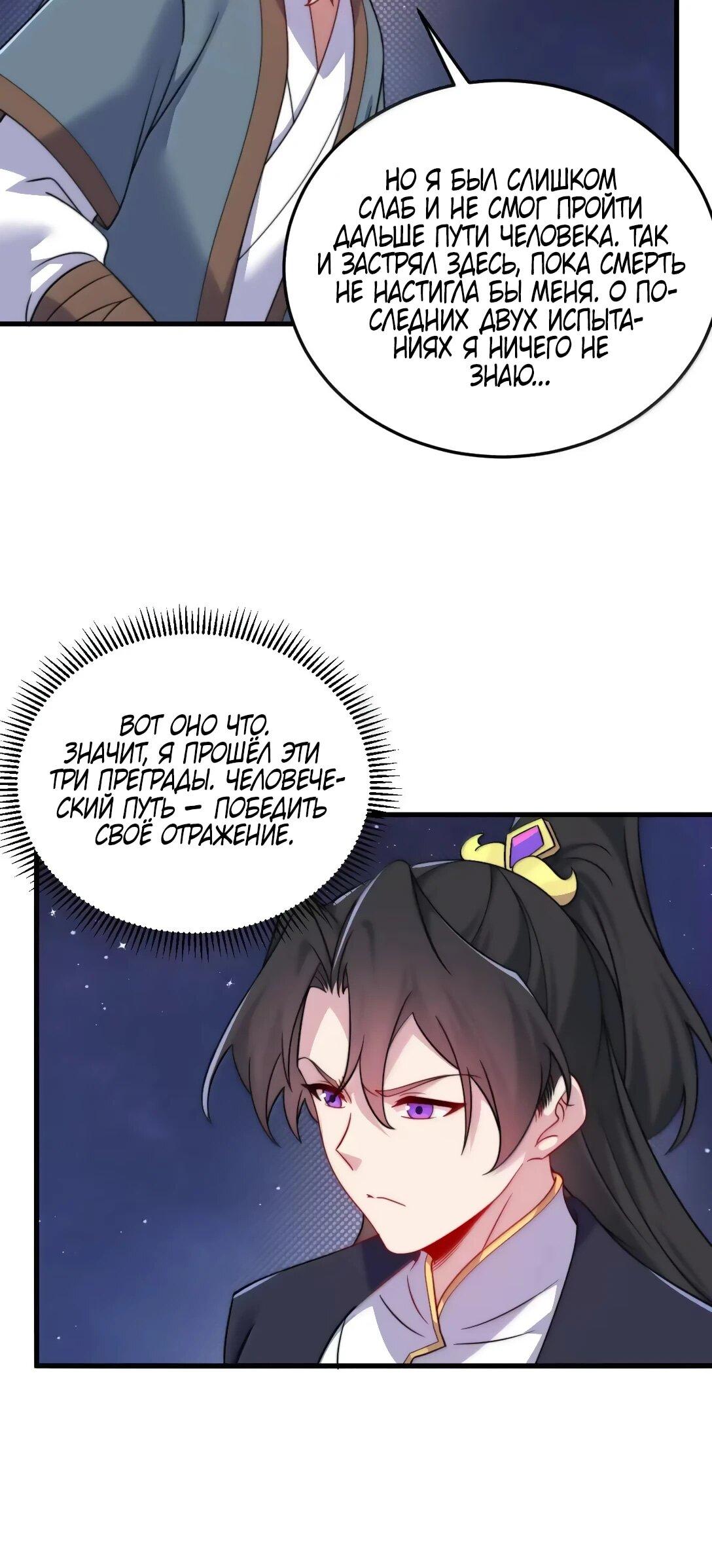 Манга Я, непобедимый культиватор-злодей, и мои ученицы - Глава 174 Страница 19