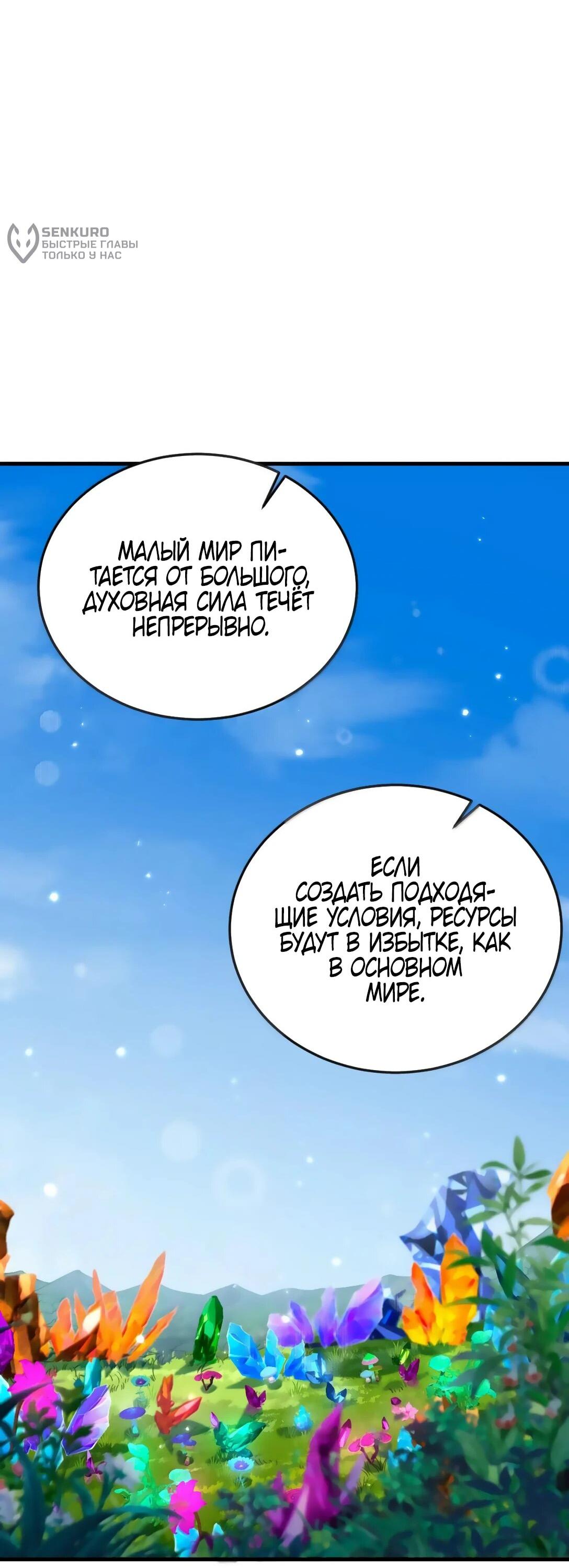 Манга Я, непобедимый культиватор-злодей, и мои ученицы - Глава 174 Страница 25