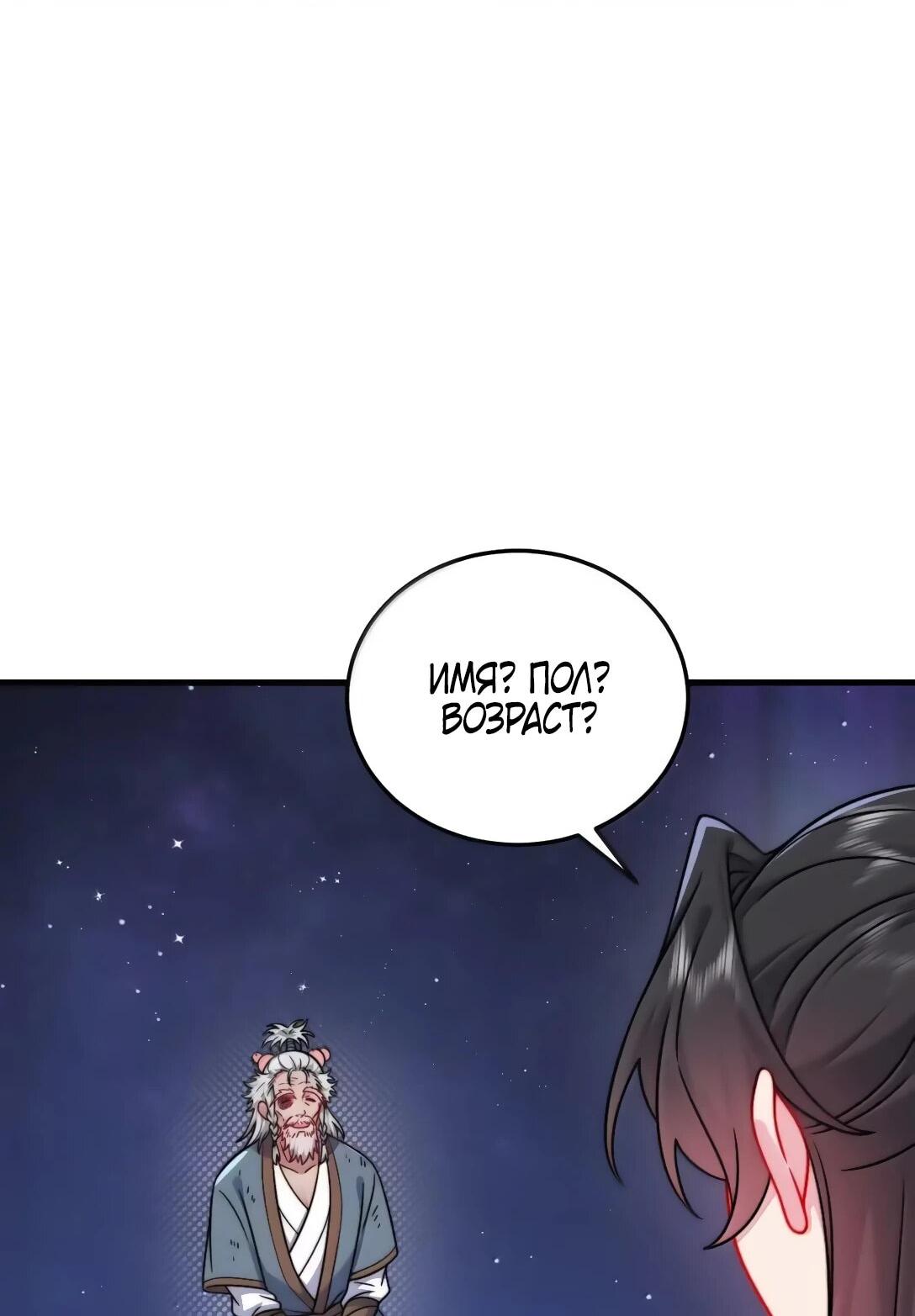 Манга Я, непобедимый культиватор-злодей, и мои ученицы - Глава 174 Страница 5