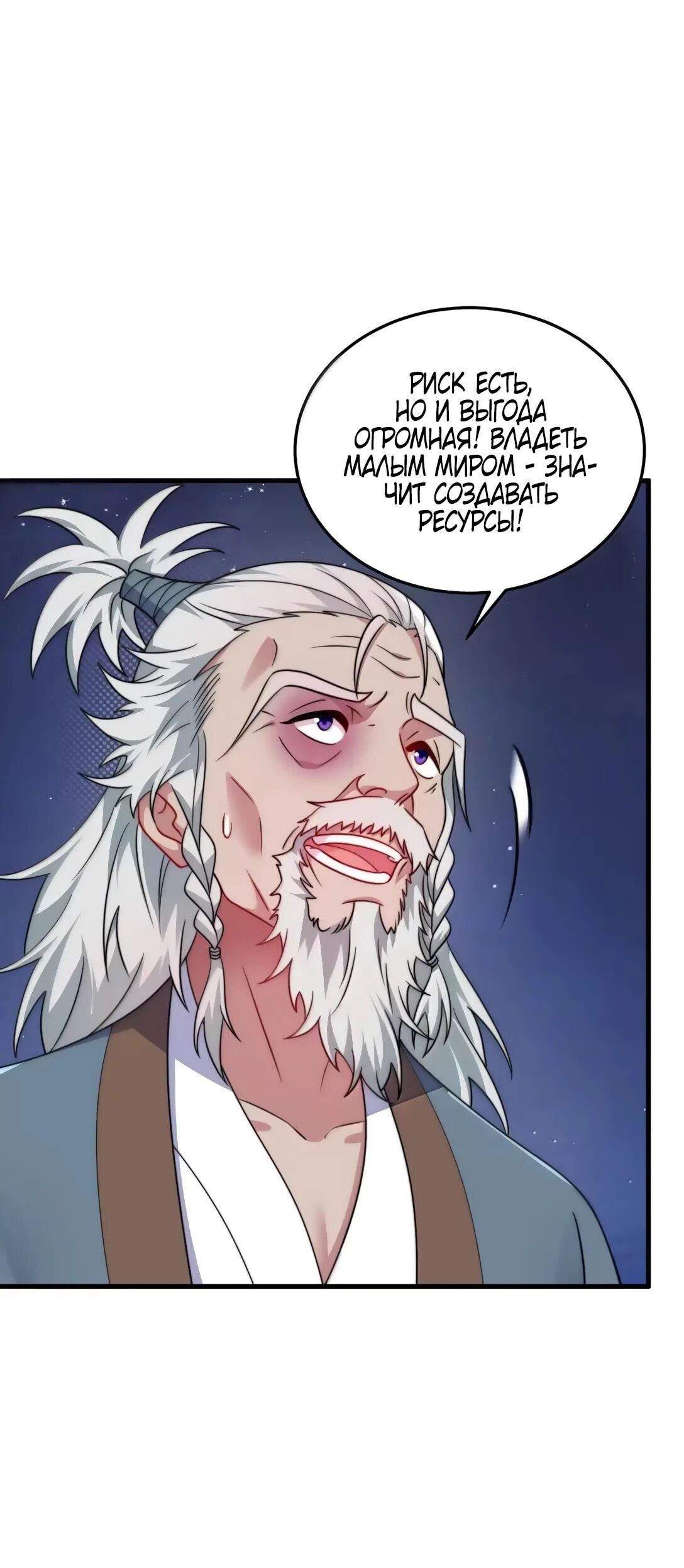 Манга Я, непобедимый культиватор-злодей, и мои ученицы - Глава 174 Страница 24