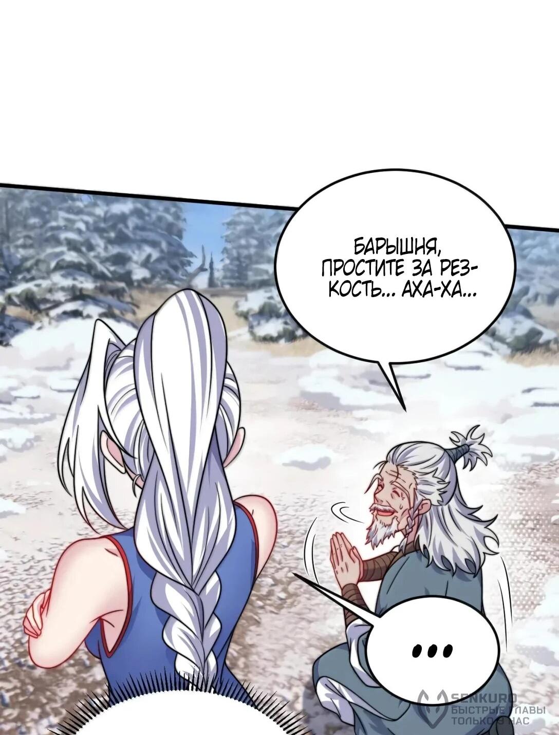 Манга Я, непобедимый культиватор-злодей, и мои ученицы - Глава 174 Страница 35