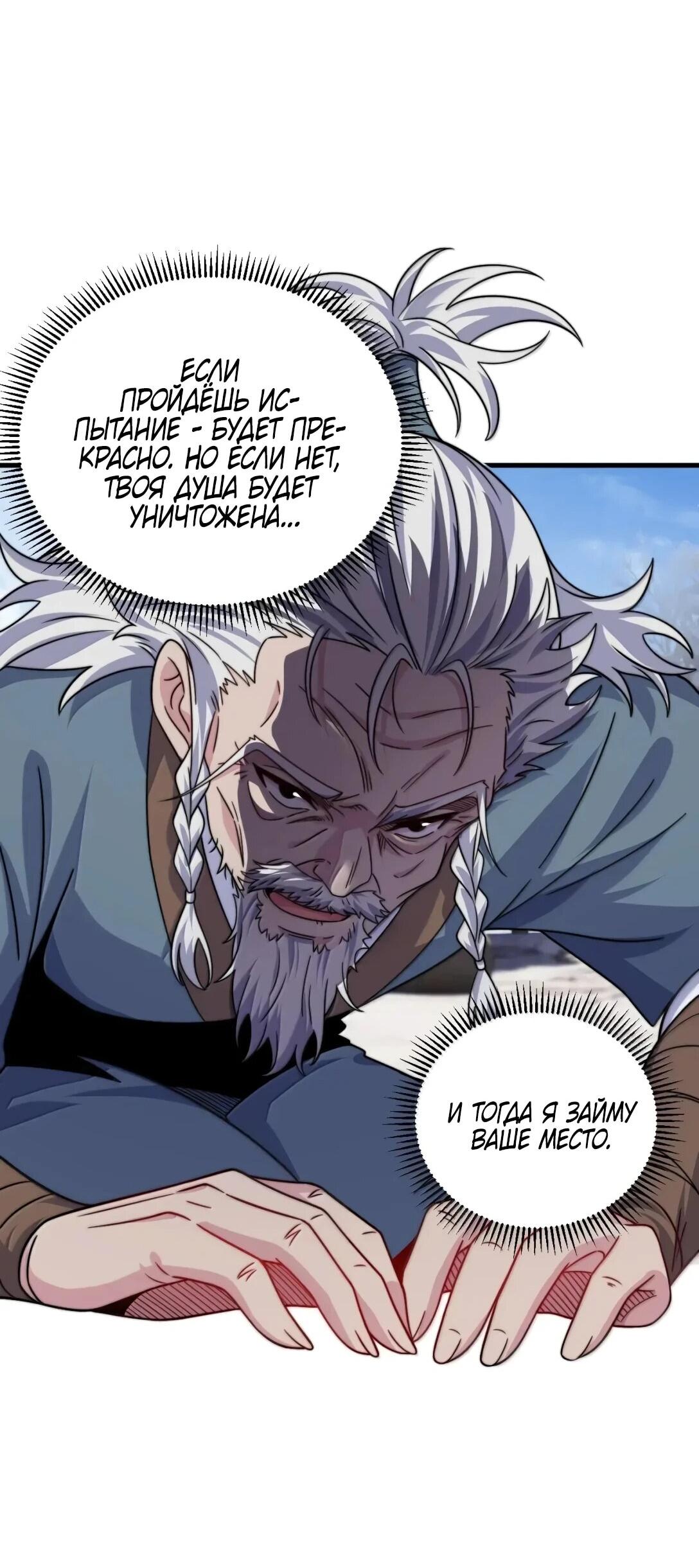 Манга Я, непобедимый культиватор-злодей, и мои ученицы - Глава 174 Страница 33