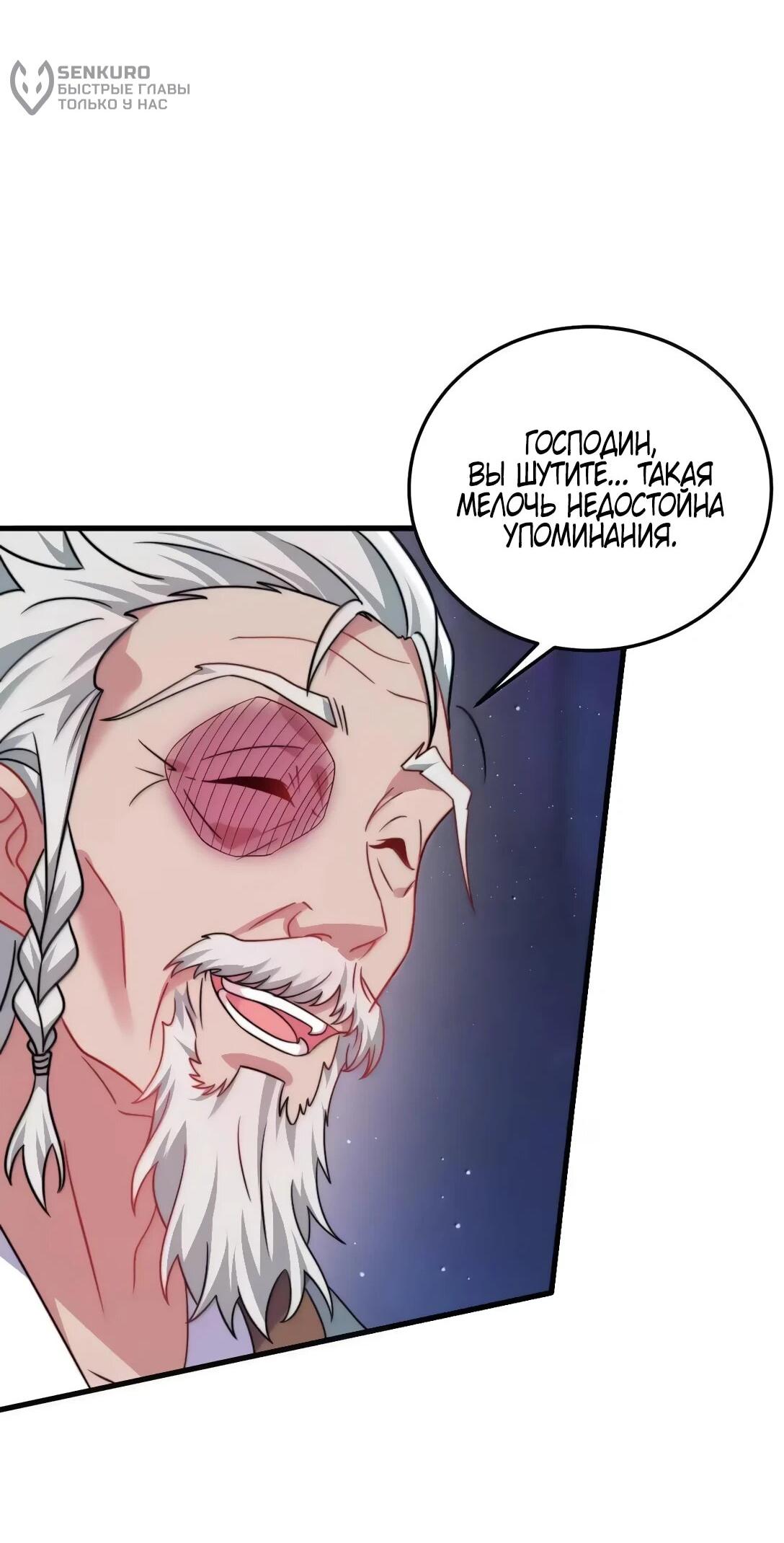 Манга Я, непобедимый культиватор-злодей, и мои ученицы - Глава 174 Страница 12