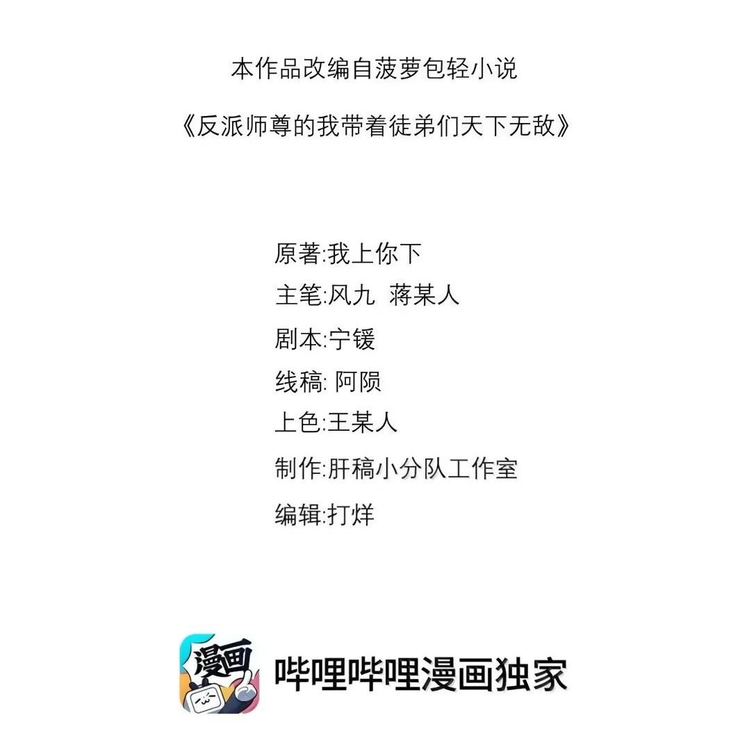 Манга Я, непобедимый культиватор-злодей, и мои ученицы - Глава 174 Страница 2