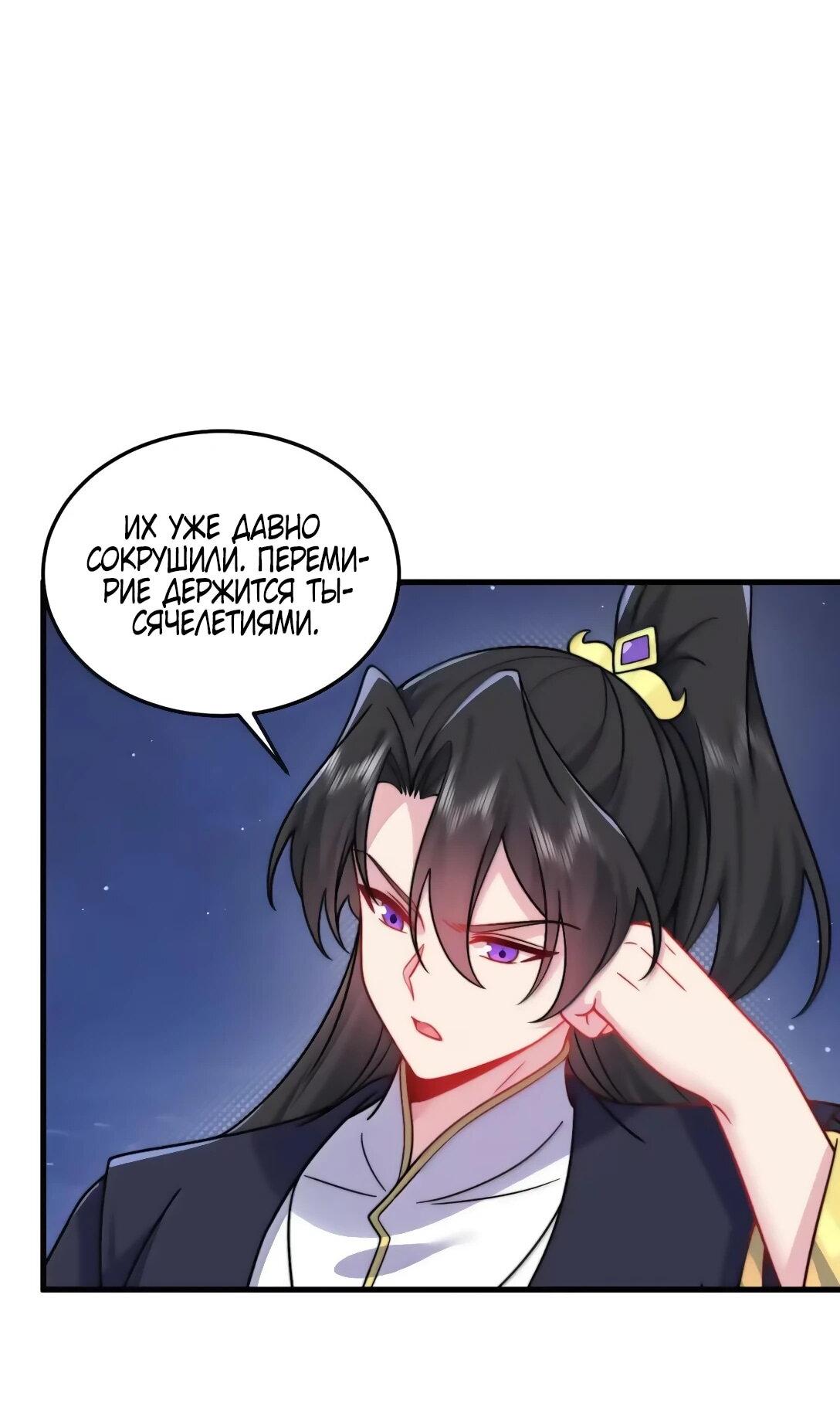 Манга Я, непобедимый культиватор-злодей, и мои ученицы - Глава 174 Страница 7