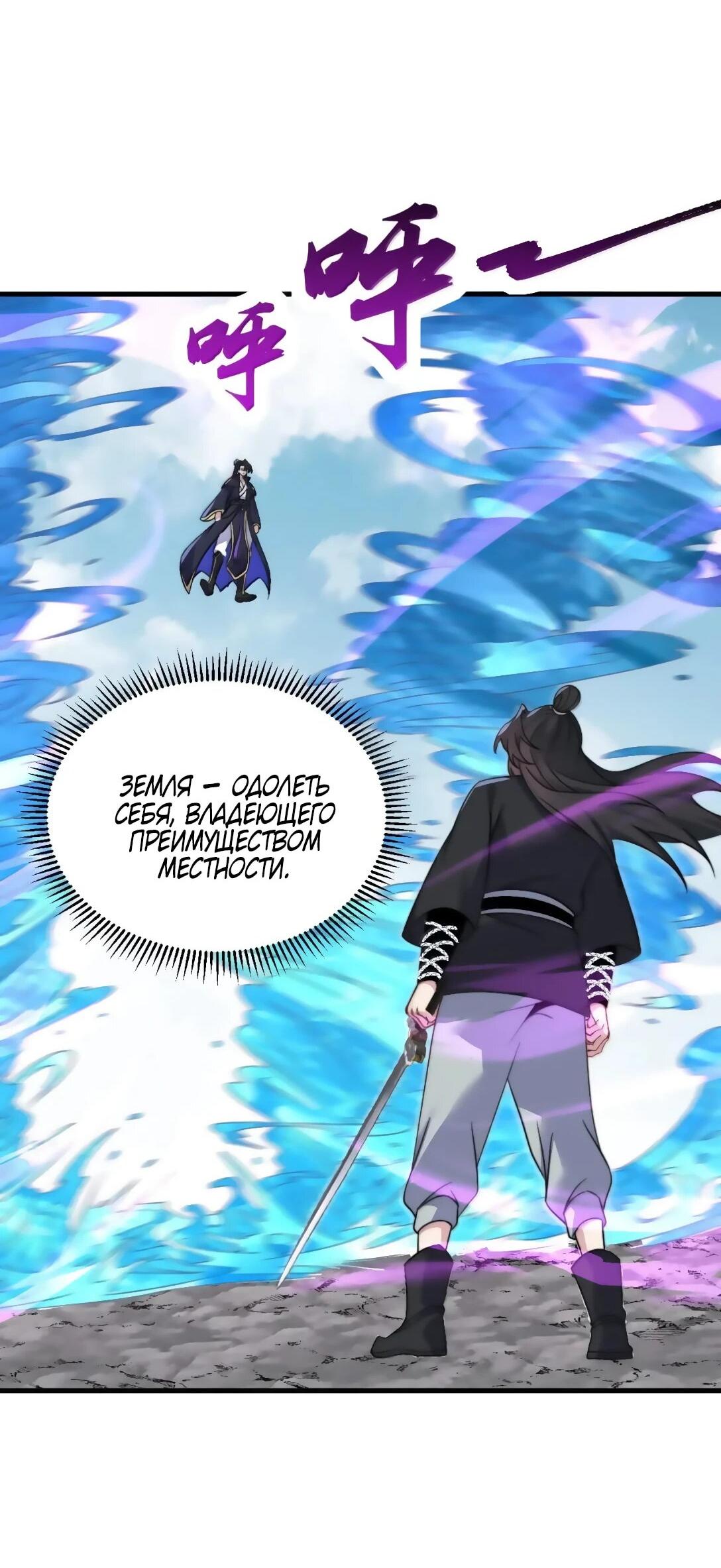 Манга Я, непобедимый культиватор-злодей, и мои ученицы - Глава 174 Страница 20