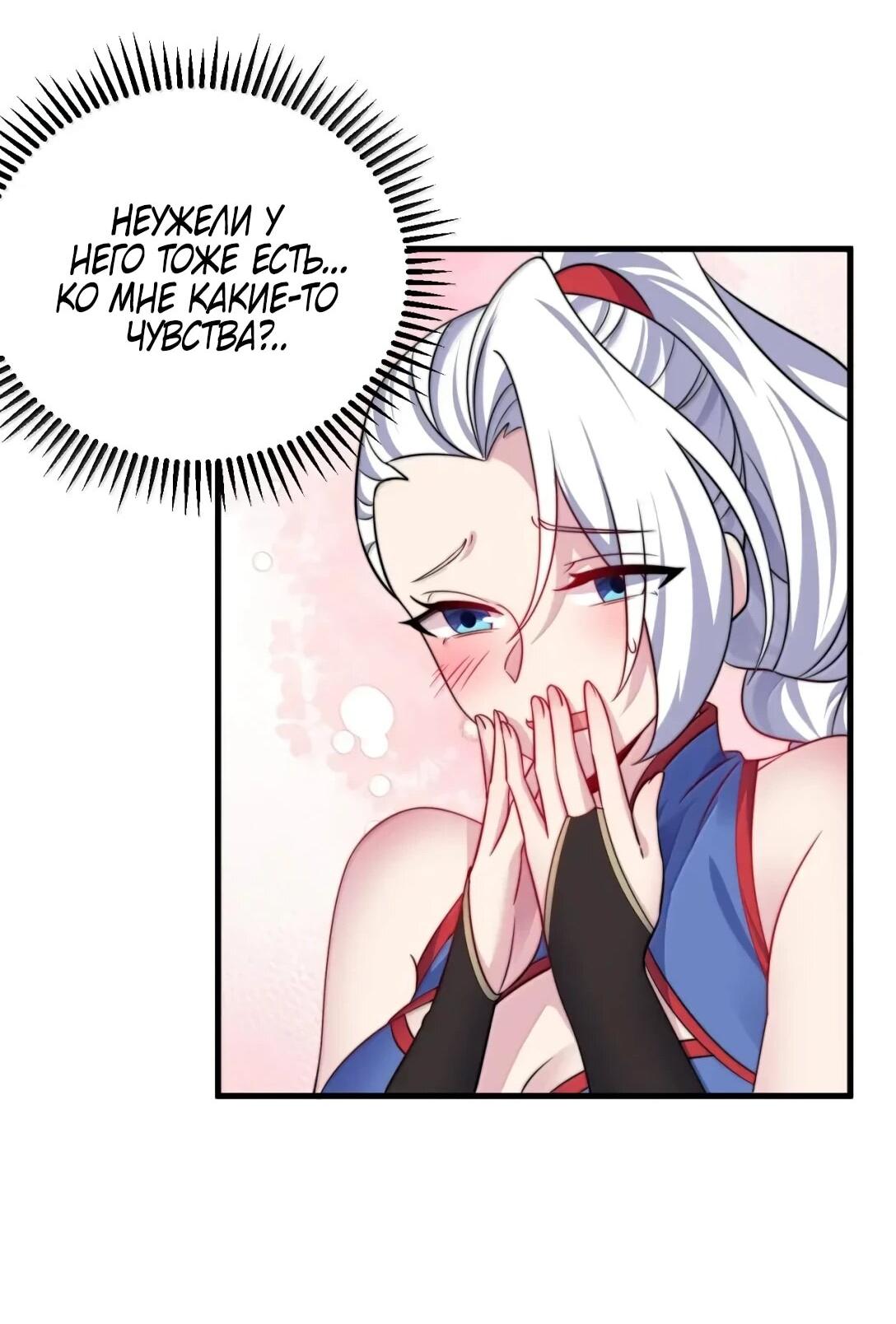 Манга Я, непобедимый культиватор-злодей, и мои ученицы - Глава 173 Страница 39