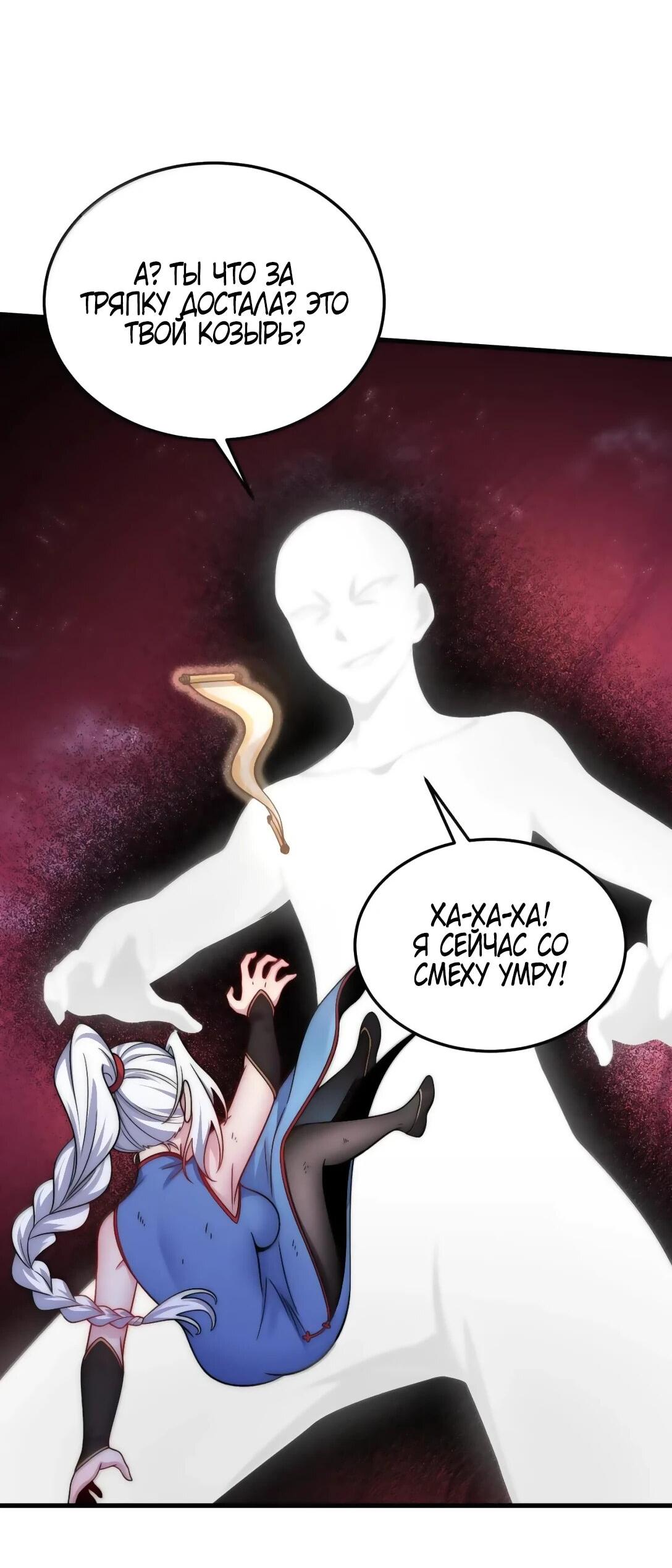 Манга Я, непобедимый культиватор-злодей, и мои ученицы - Глава 173 Страница 26