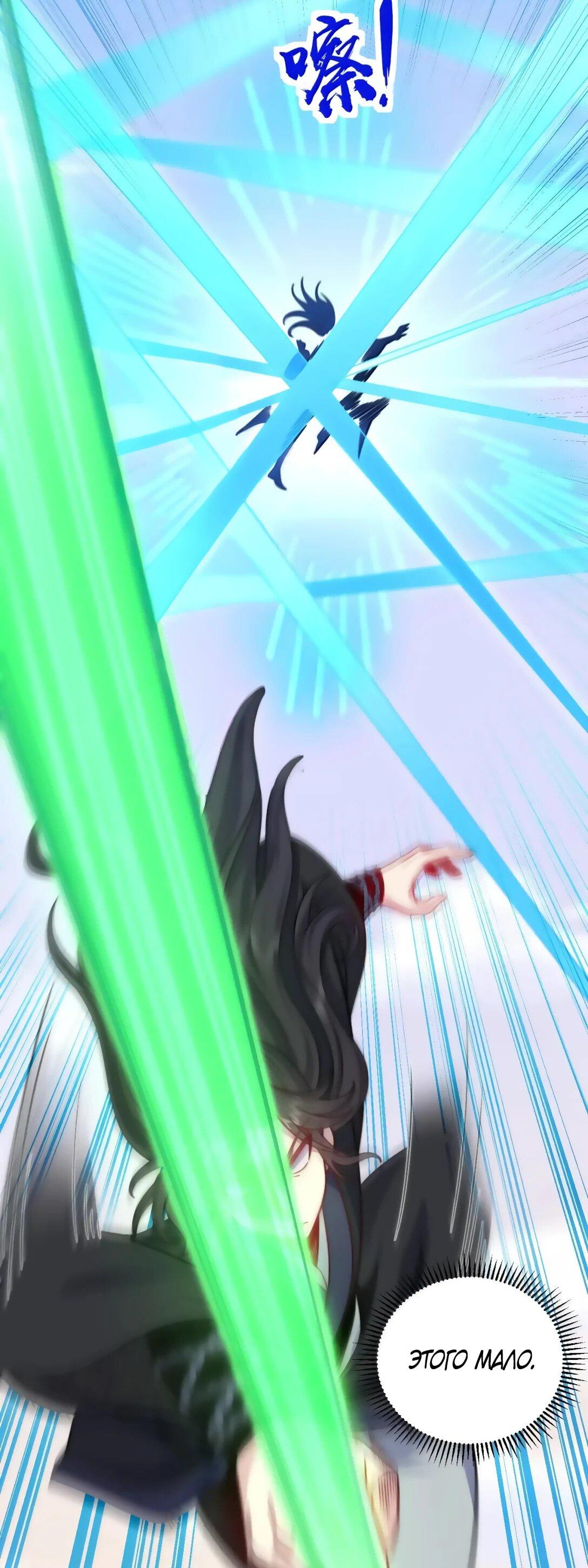 Манга Я, непобедимый культиватор-злодей, и мои ученицы - Глава 173 Страница 11