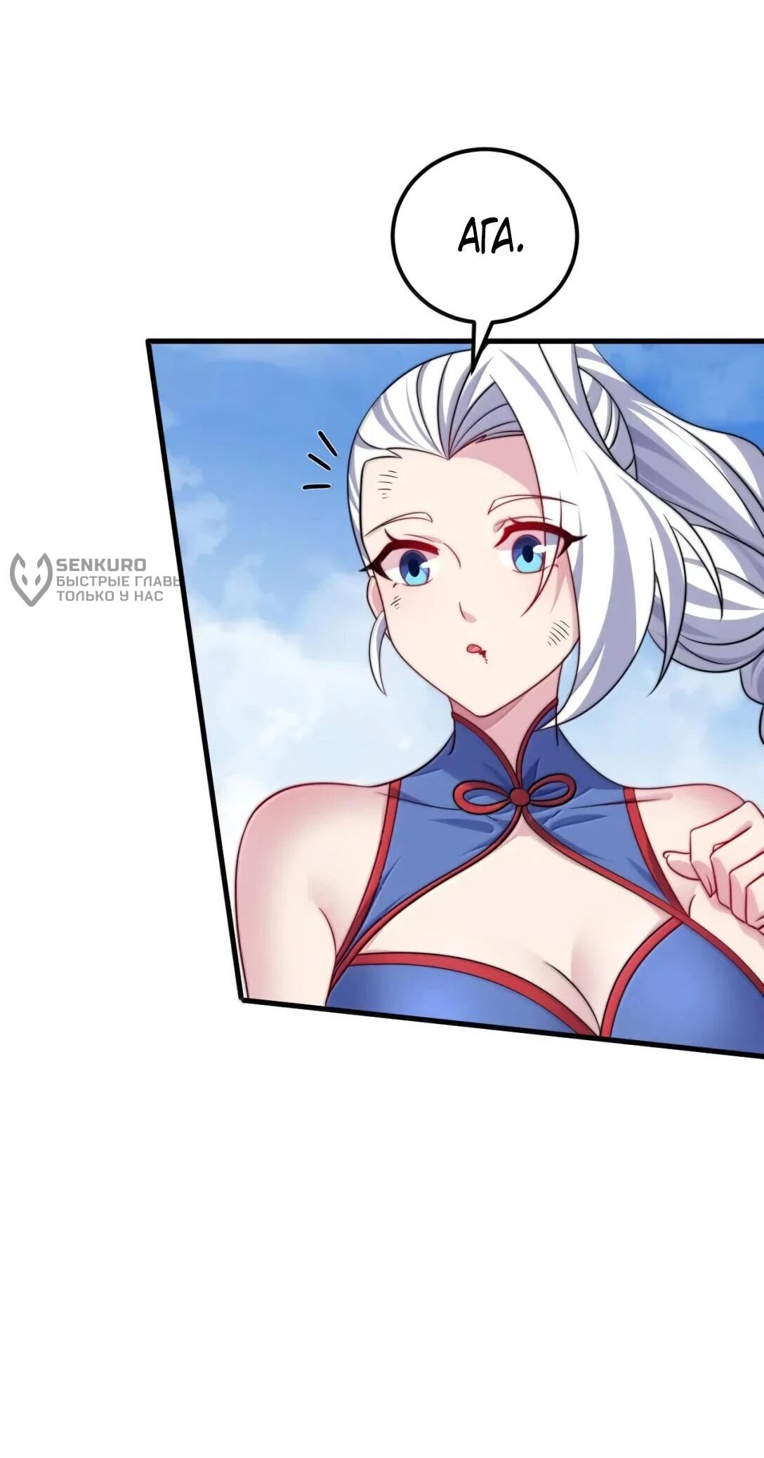 Манга Я, непобедимый культиватор-злодей, и мои ученицы - Глава 173 Страница 46