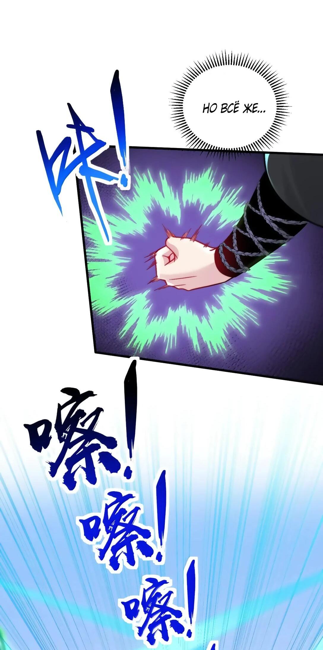 Манга Я, непобедимый культиватор-злодей, и мои ученицы - Глава 173 Страница 10