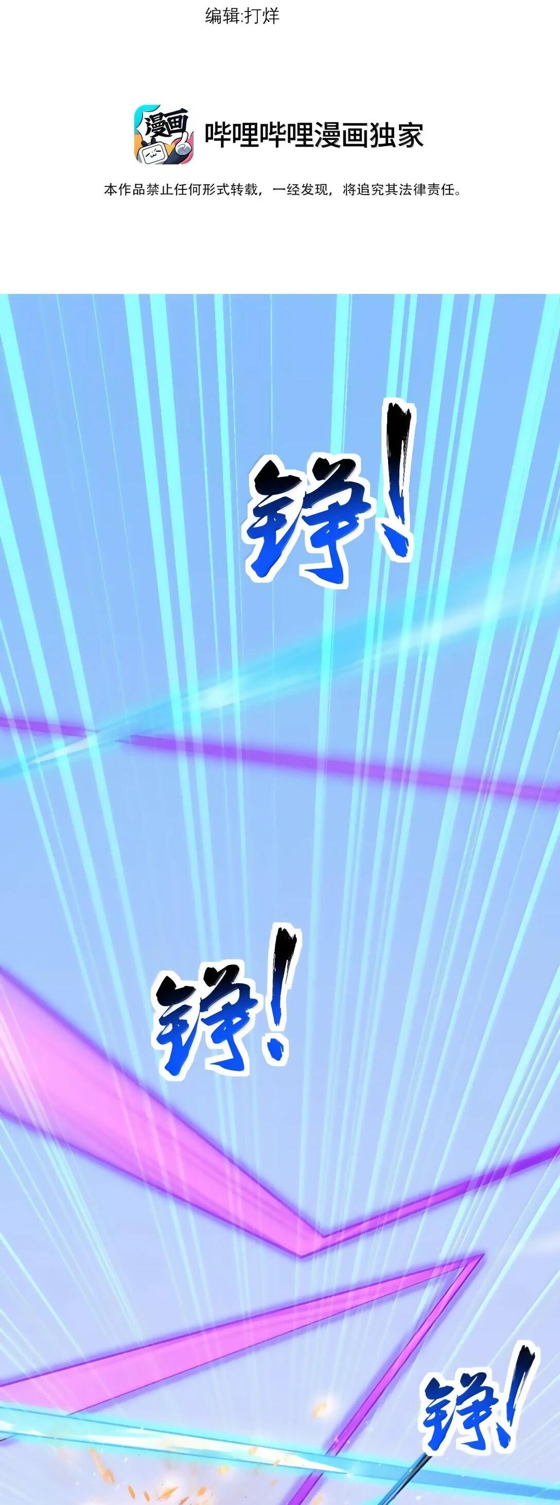 Манга Я, непобедимый культиватор-злодей, и мои ученицы - Глава 173 Страница 3