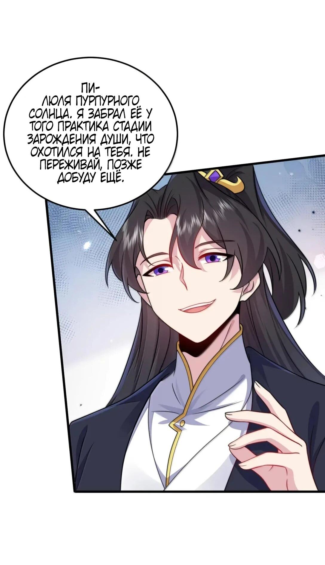 Манга Я, непобедимый культиватор-злодей, и мои ученицы - Глава 173 Страница 49