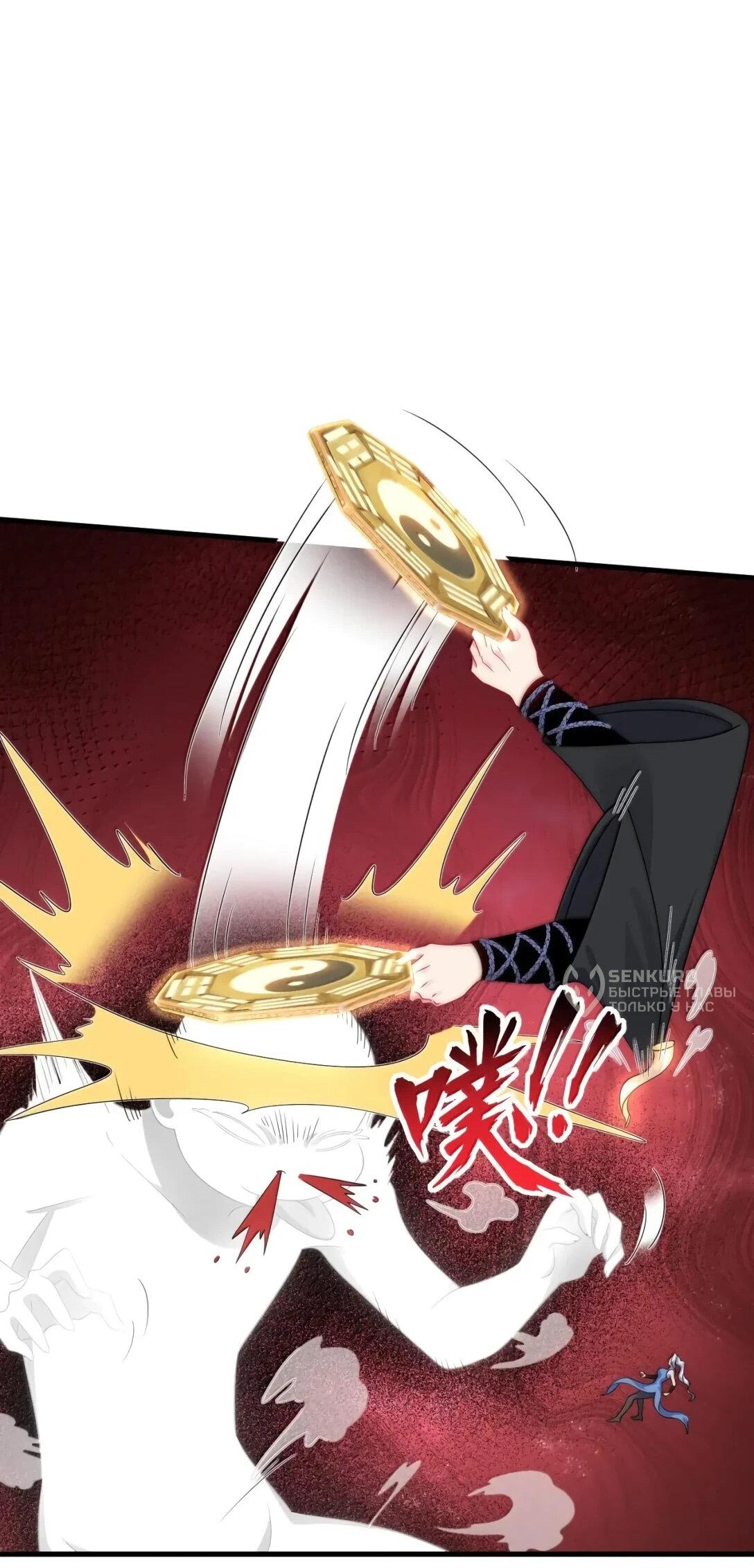 Манга Я, непобедимый культиватор-злодей, и мои ученицы - Глава 173 Страница 30