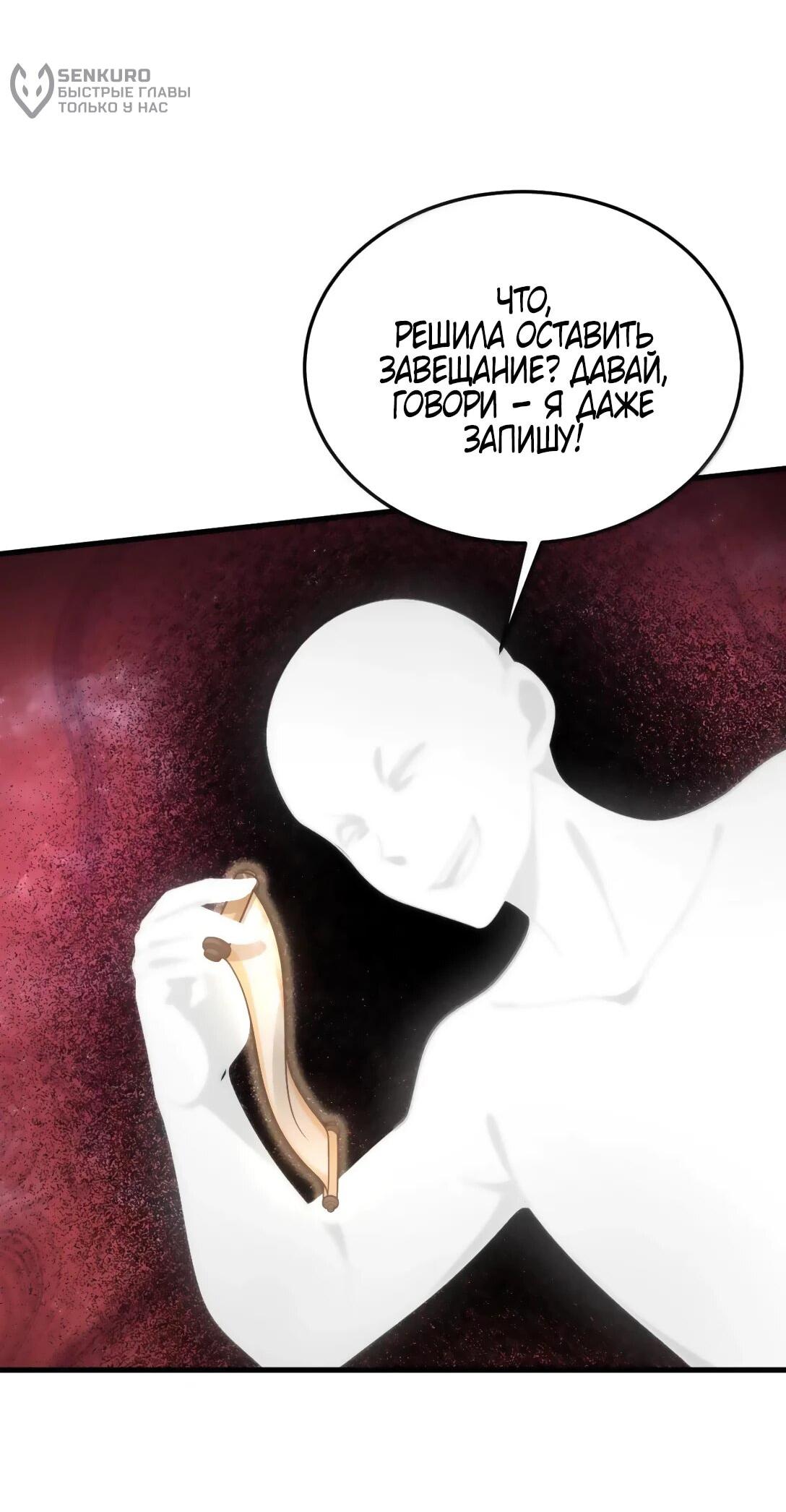 Манга Я, непобедимый культиватор-злодей, и мои ученицы - Глава 173 Страница 27