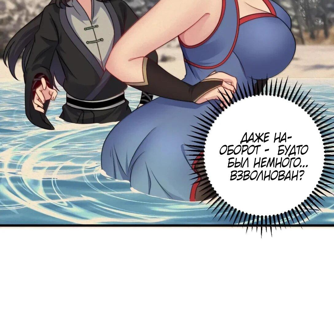 Манга Я, непобедимый культиватор-злодей, и мои ученицы - Глава 173 Страница 38