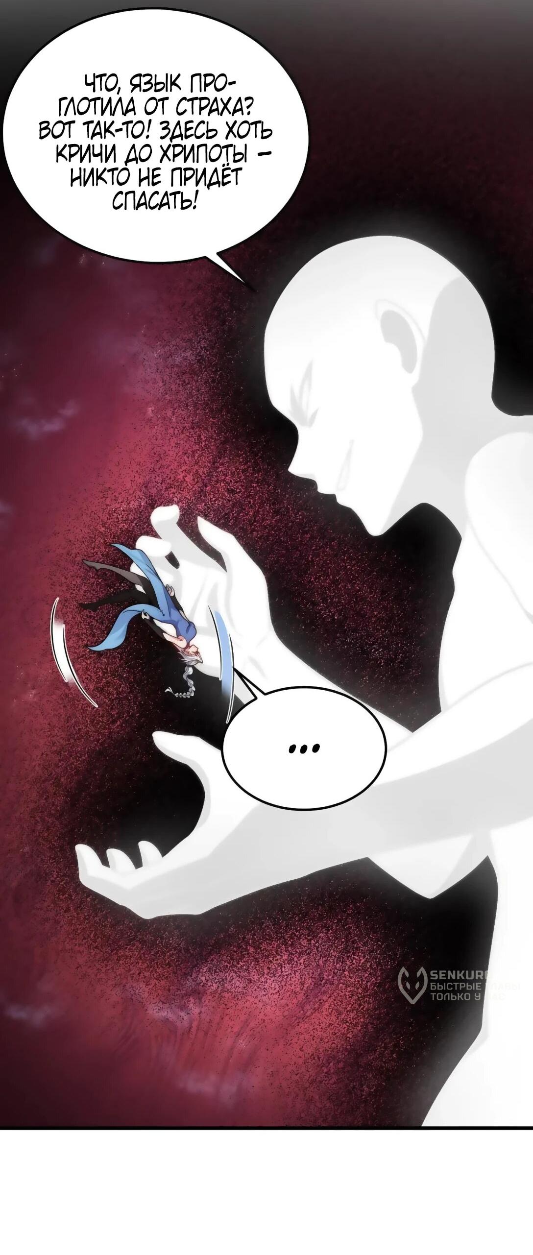 Манга Я, непобедимый культиватор-злодей, и мои ученицы - Глава 173 Страница 22