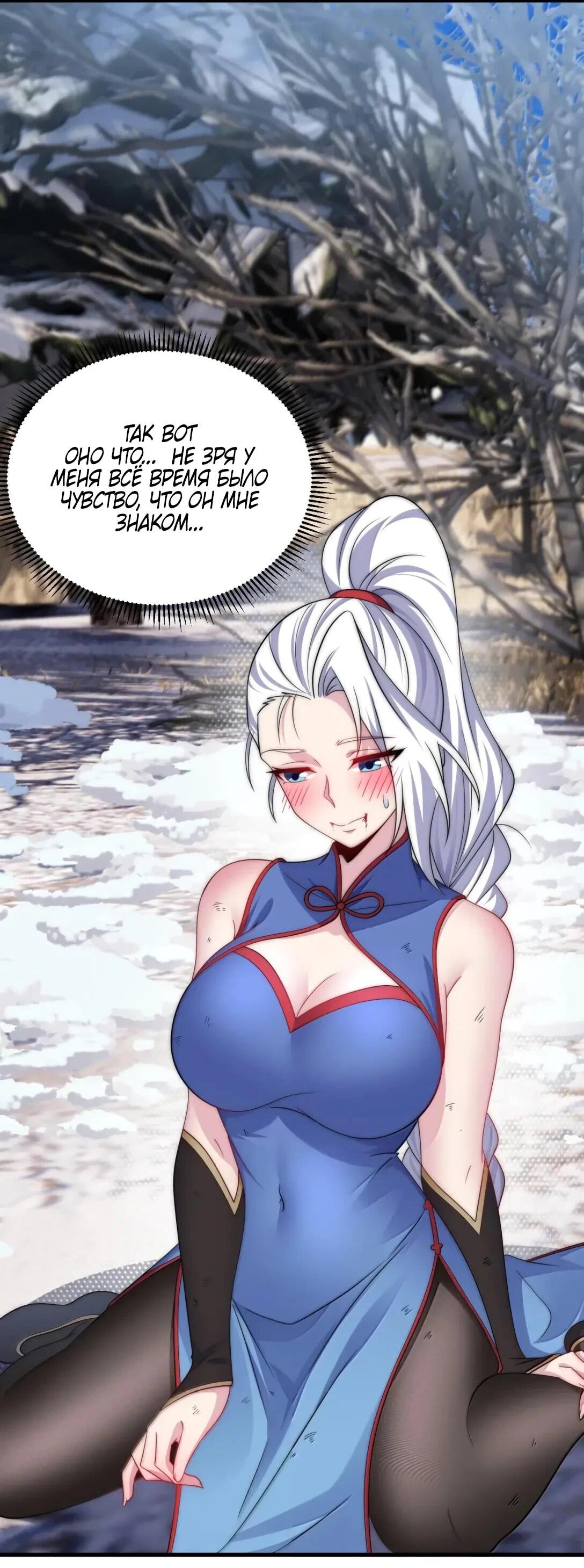 Манга Я, непобедимый культиватор-злодей, и мои ученицы - Глава 173 Страница 36