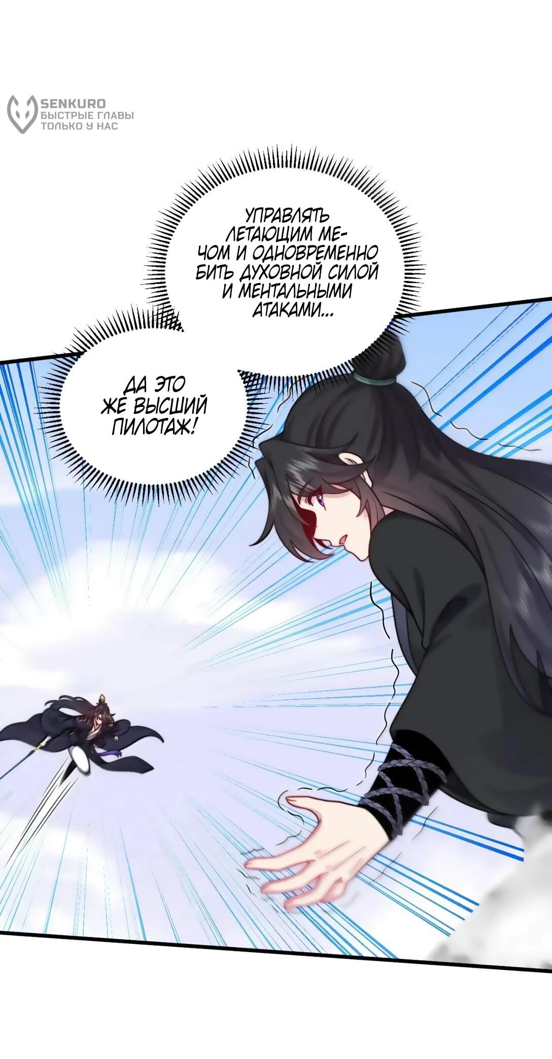 Манга Я, непобедимый культиватор-злодей, и мои ученицы - Глава 173 Страница 9