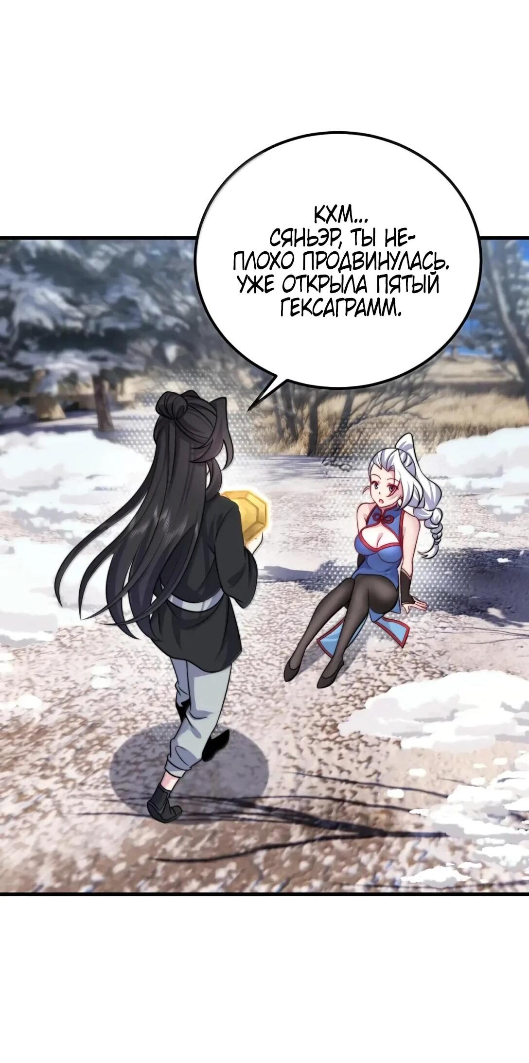 Манга Я, непобедимый культиватор-злодей, и мои ученицы - Глава 173 Страница 40