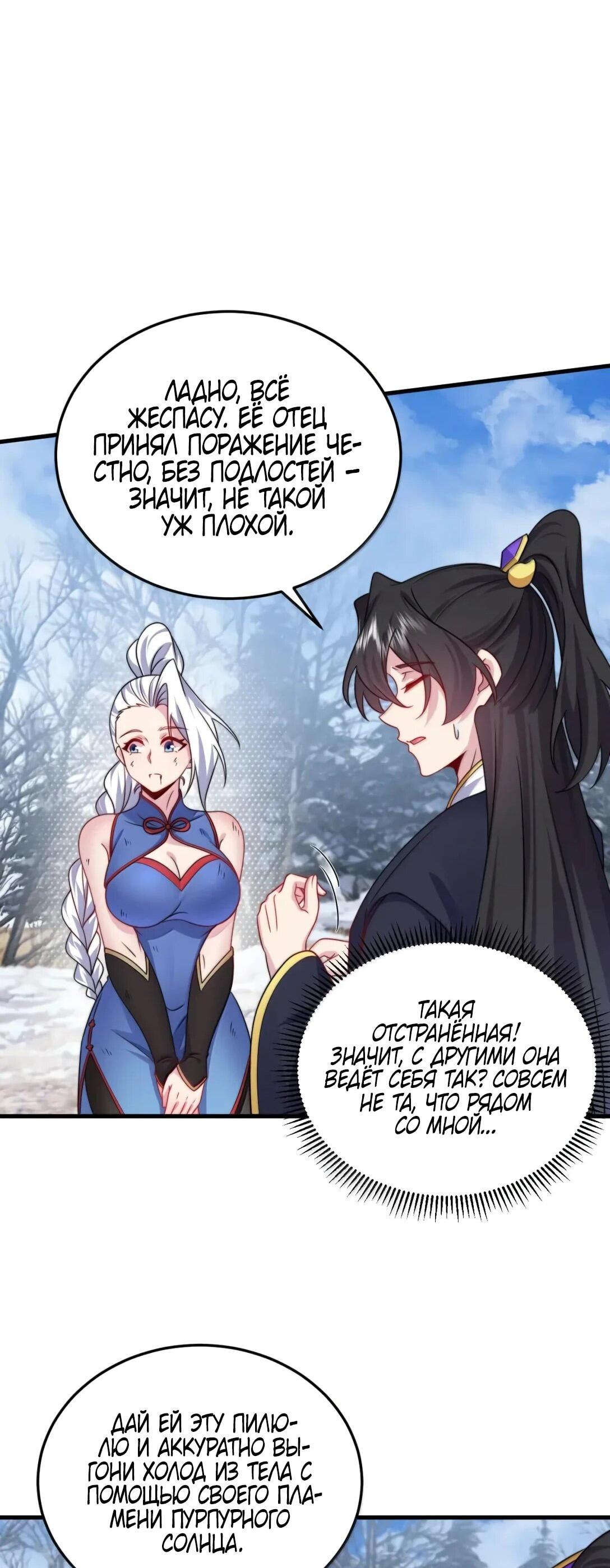 Манга Я, непобедимый культиватор-злодей, и мои ученицы - Глава 173 Страница 47