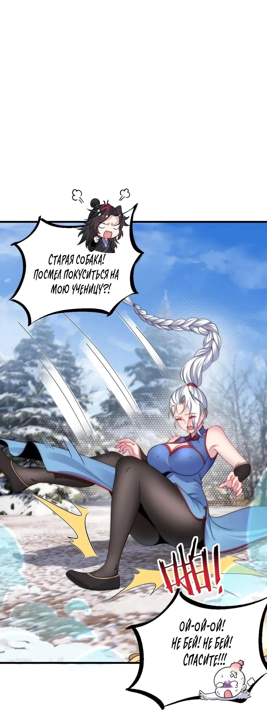 Манга Я, непобедимый культиватор-злодей, и мои ученицы - Глава 173 Страница 31