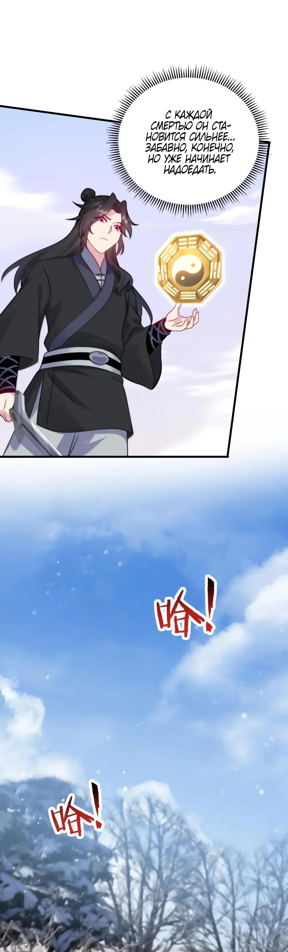 Манга Я, непобедимый культиватор-злодей, и мои ученицы - Глава 173 Страница 14