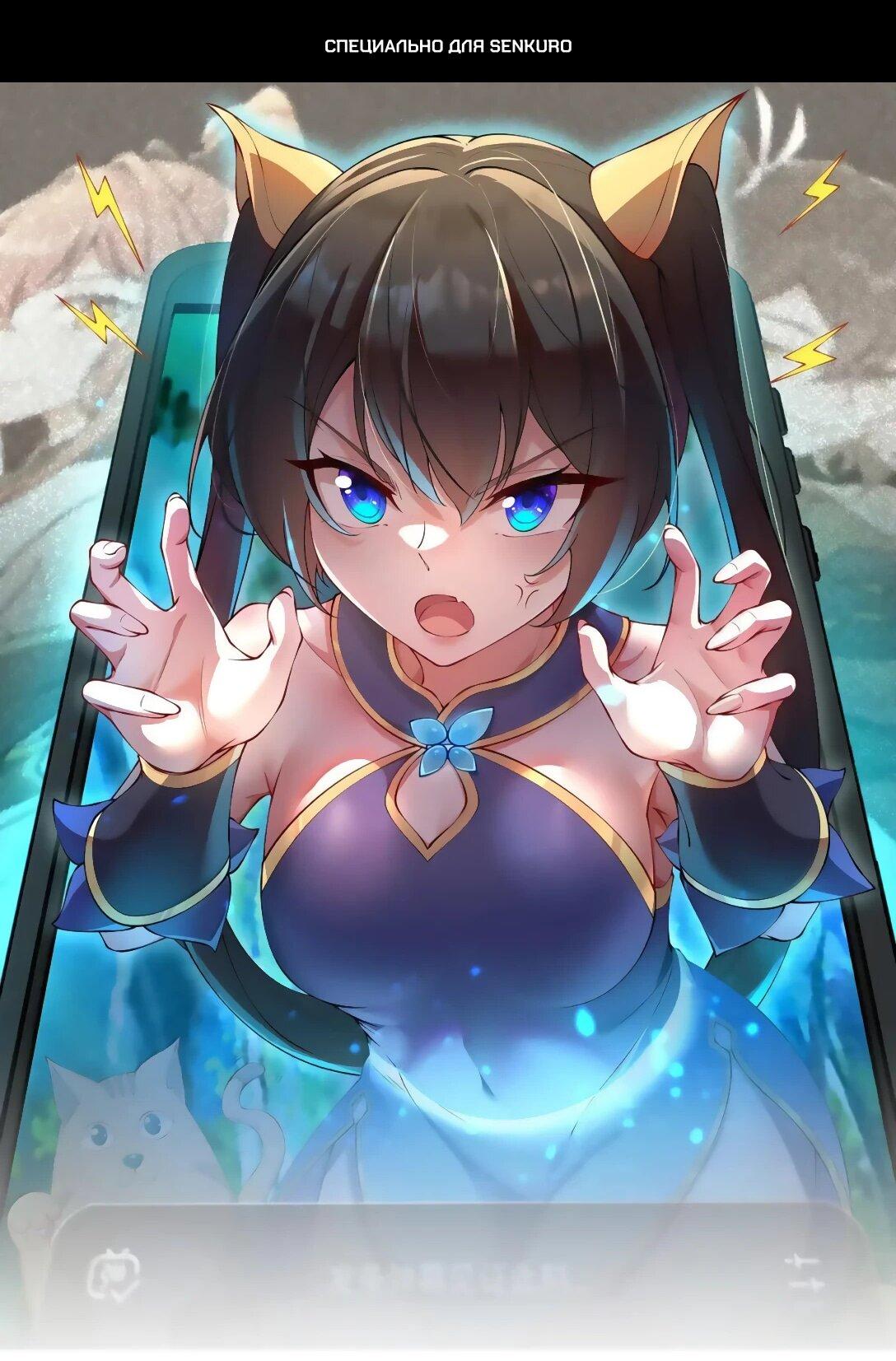 Манга Я, непобедимый культиватор-злодей, и мои ученицы - Глава 173 Страница 1