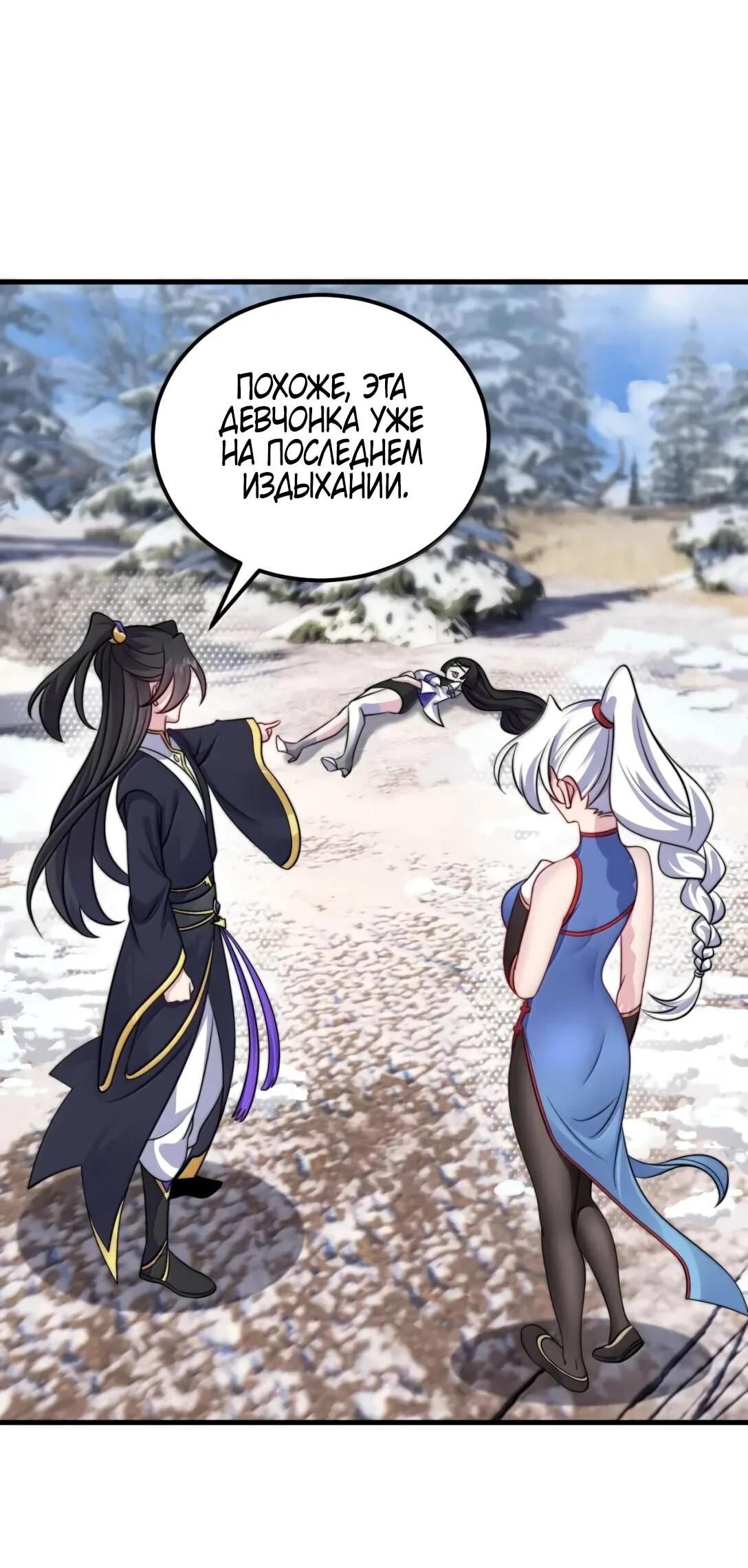 Манга Я, непобедимый культиватор-злодей, и мои ученицы - Глава 173 Страница 45