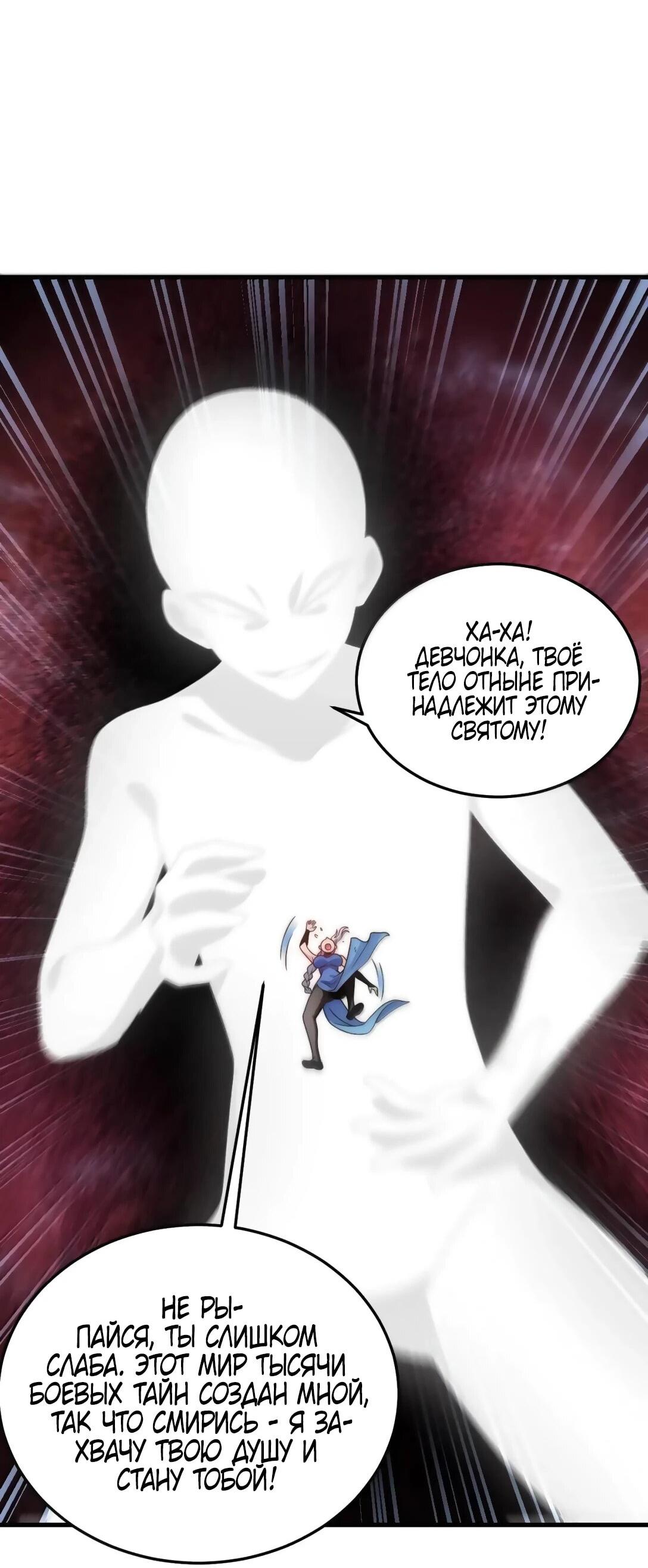 Манга Я, непобедимый культиватор-злодей, и мои ученицы - Глава 173 Страница 20