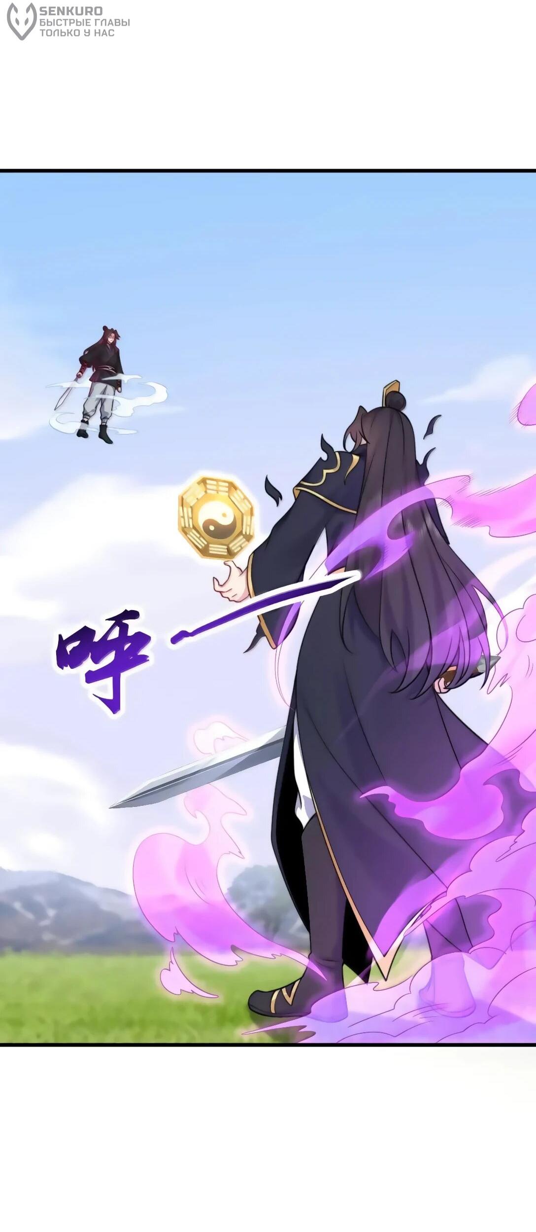 Манга Я, непобедимый культиватор-злодей, и мои ученицы - Глава 173 Страница 13