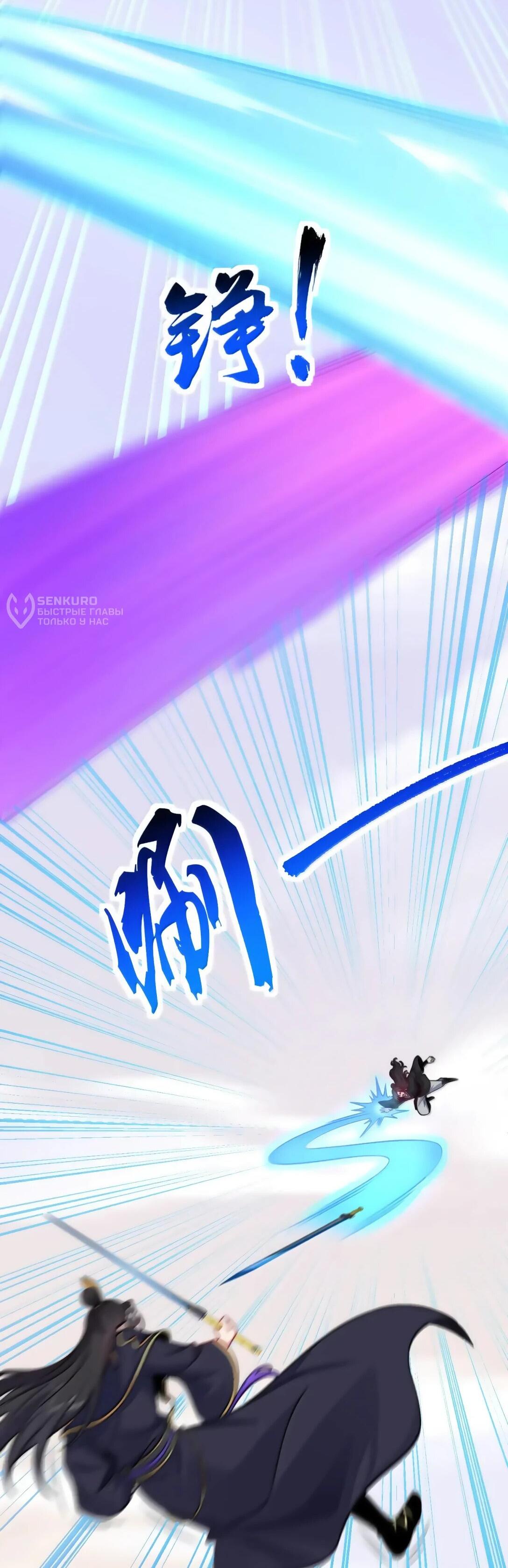 Манга Я, непобедимый культиватор-злодей, и мои ученицы - Глава 173 Страница 5